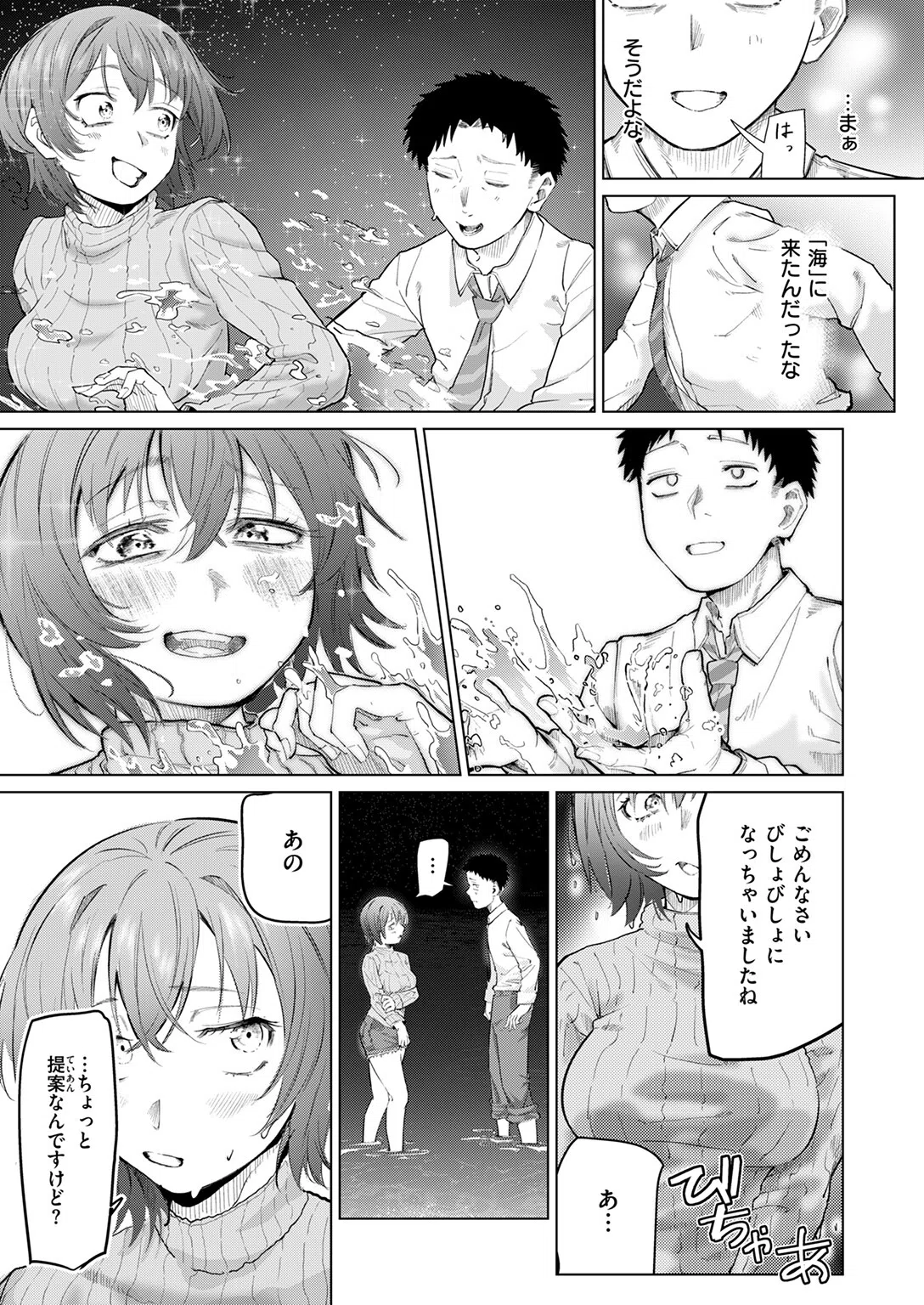 夜波にさらわれて…（単話） 9ページ