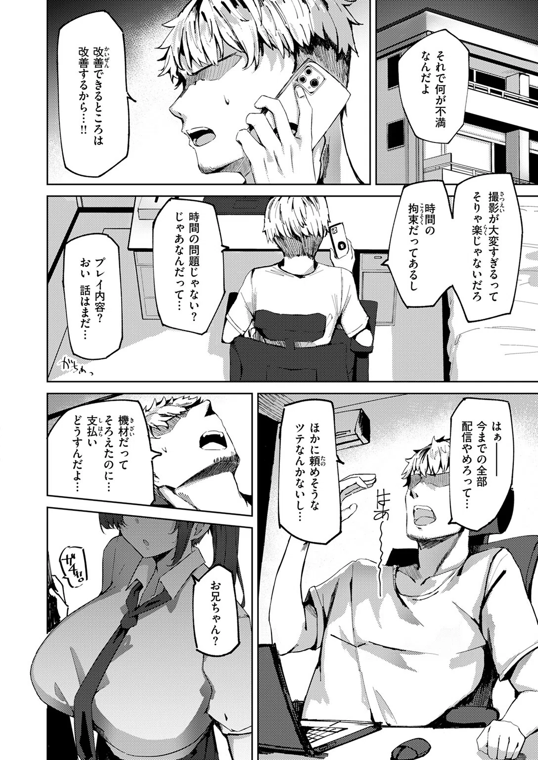 いじめてるお兄ちゃんが好き(単話) 4ページ