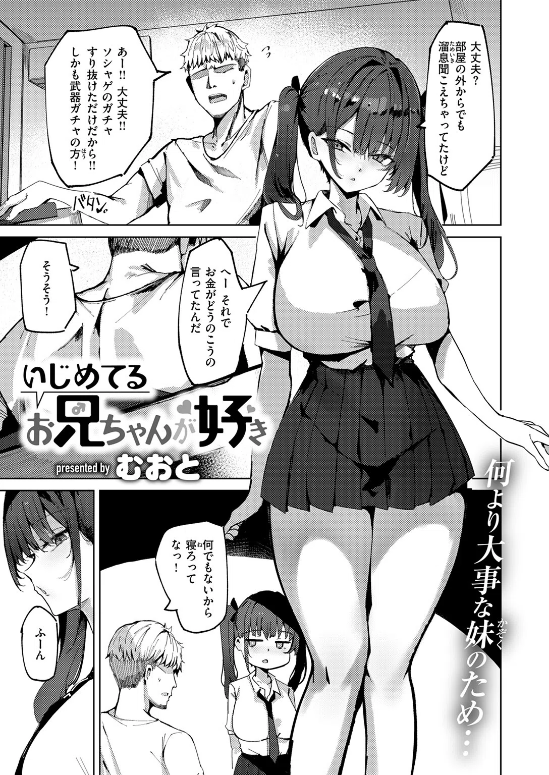 いじめてるお兄ちゃんが好き(単話) 5ページ