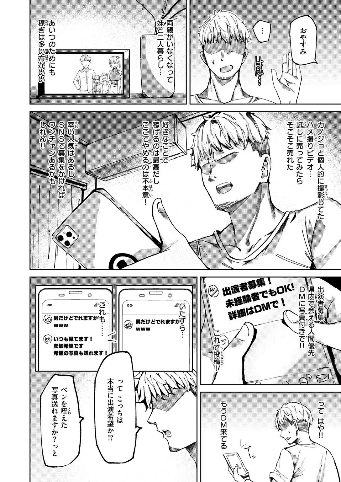 いじめてるお兄ちゃんが好き(単話) 6ページ