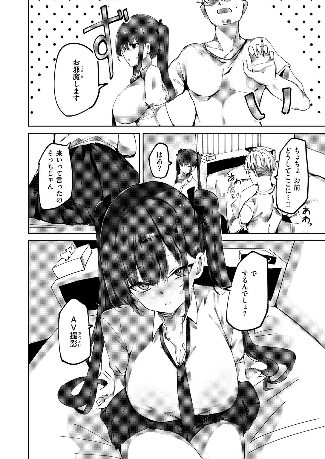 いじめてるお兄ちゃんが好き(単話) 8ページ