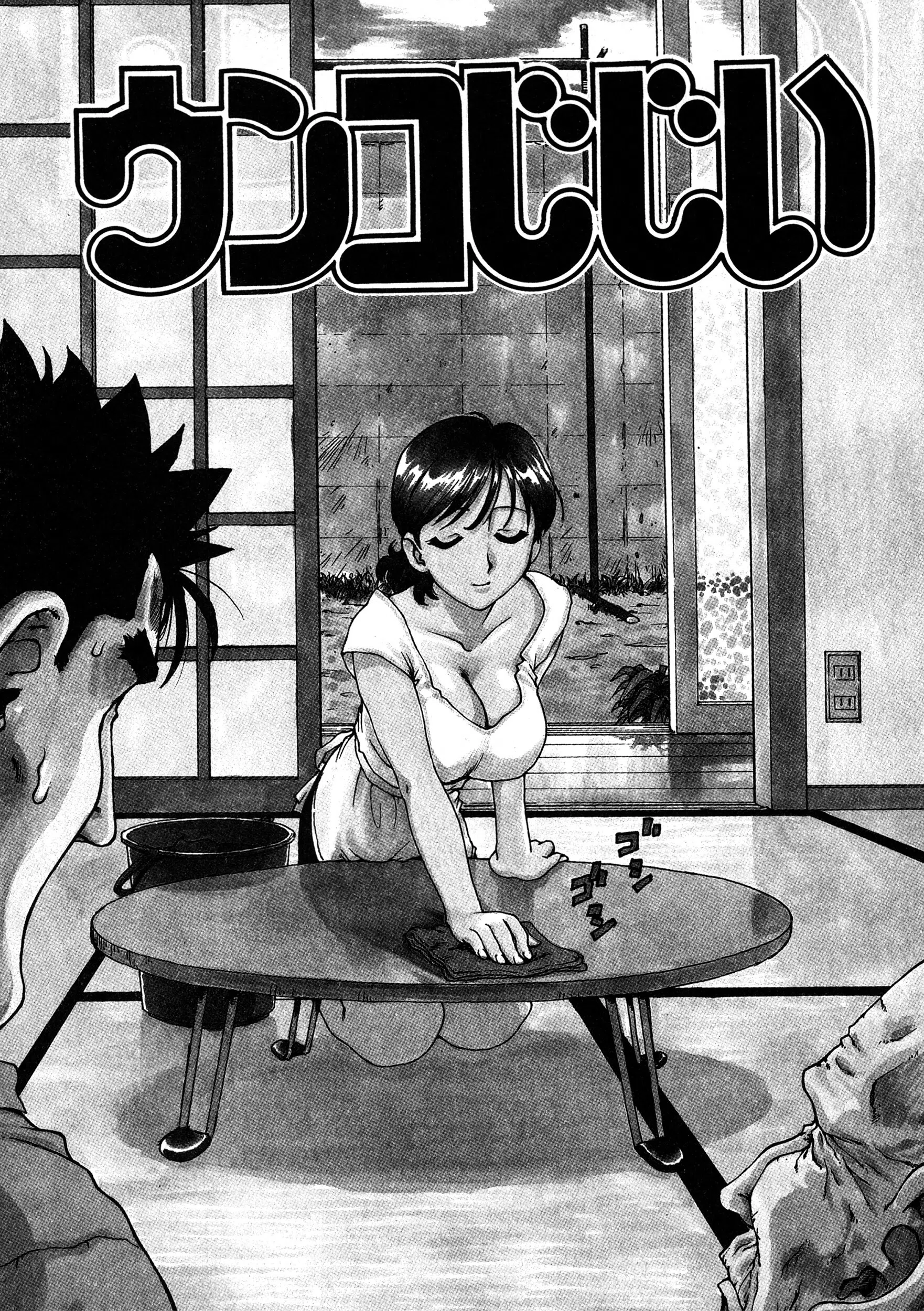 ウンコじじい（単話）