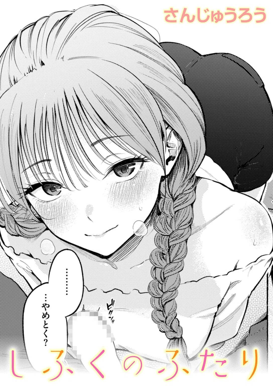 制服とスーツ（単話）