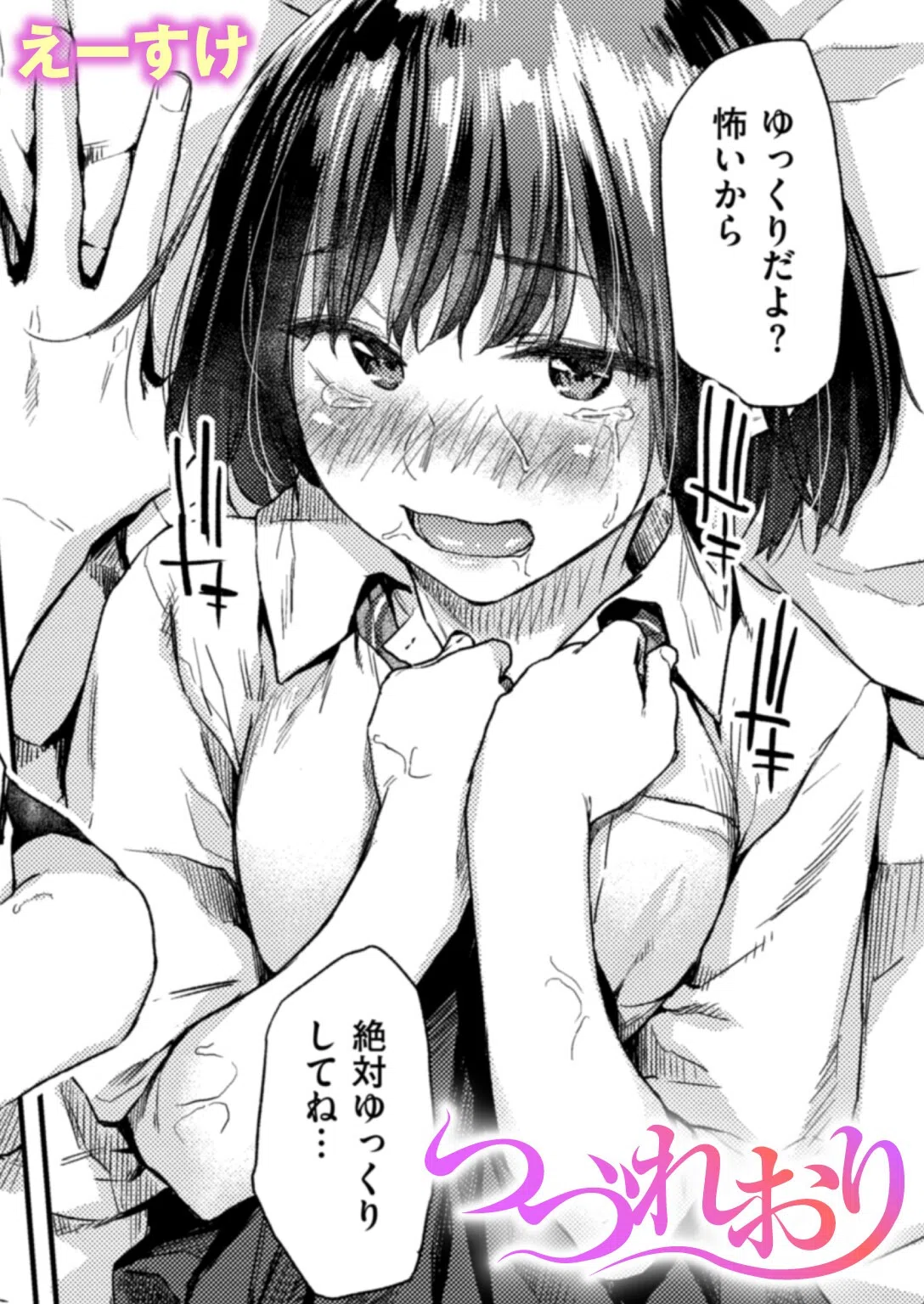 つづれおり（単話）