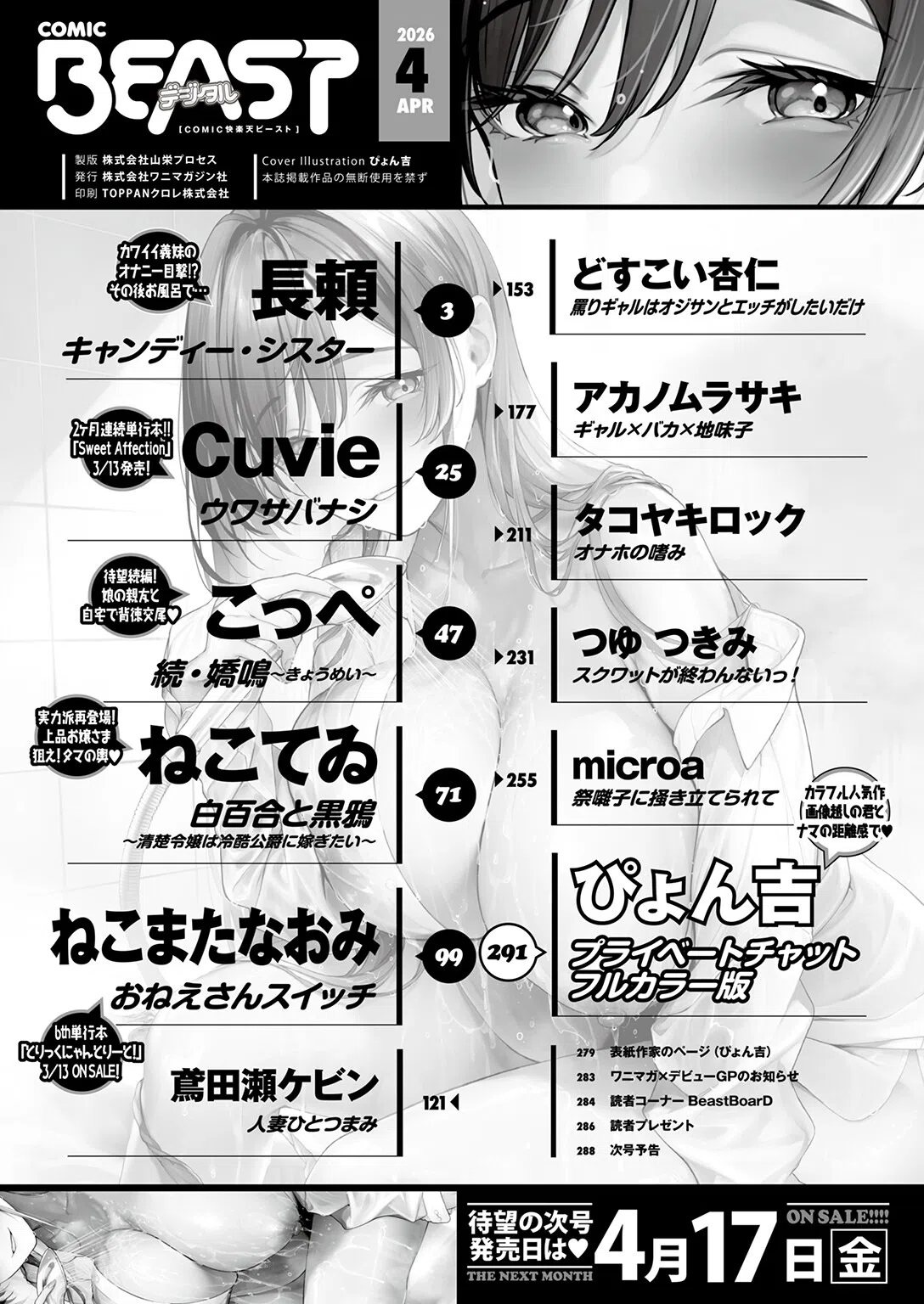 b915awnmg04190 COMIC快楽天ビースト 2ページ