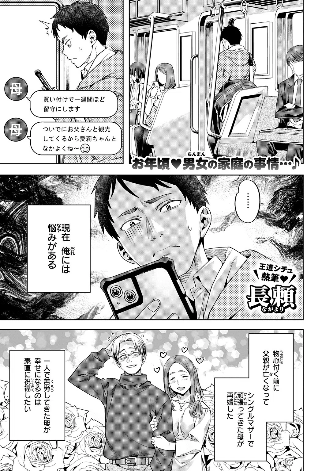 b915awnmg04190 COMIC快楽天ビースト 3ページ