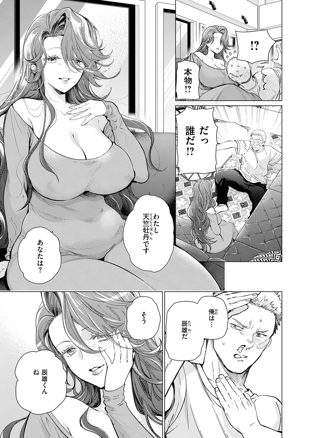 b915awnmg04190 COMIC快楽天ビースト 41ページ