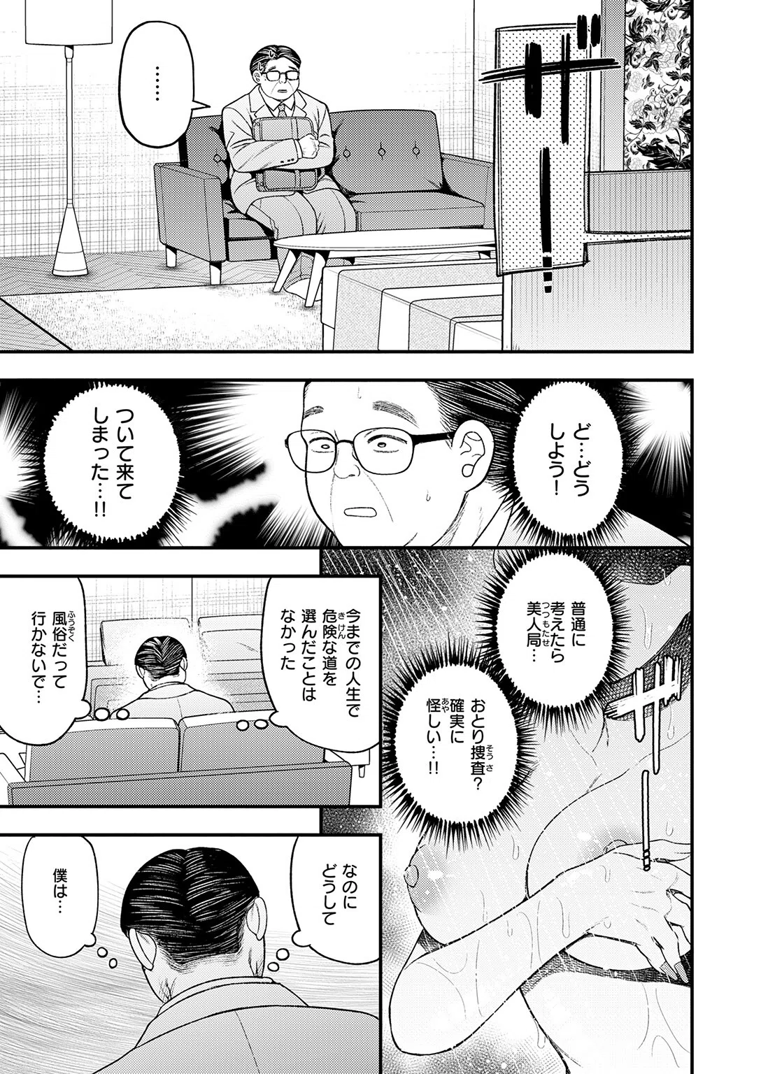 b915awnmg04190 COMIC快楽天ビースト 49ページ