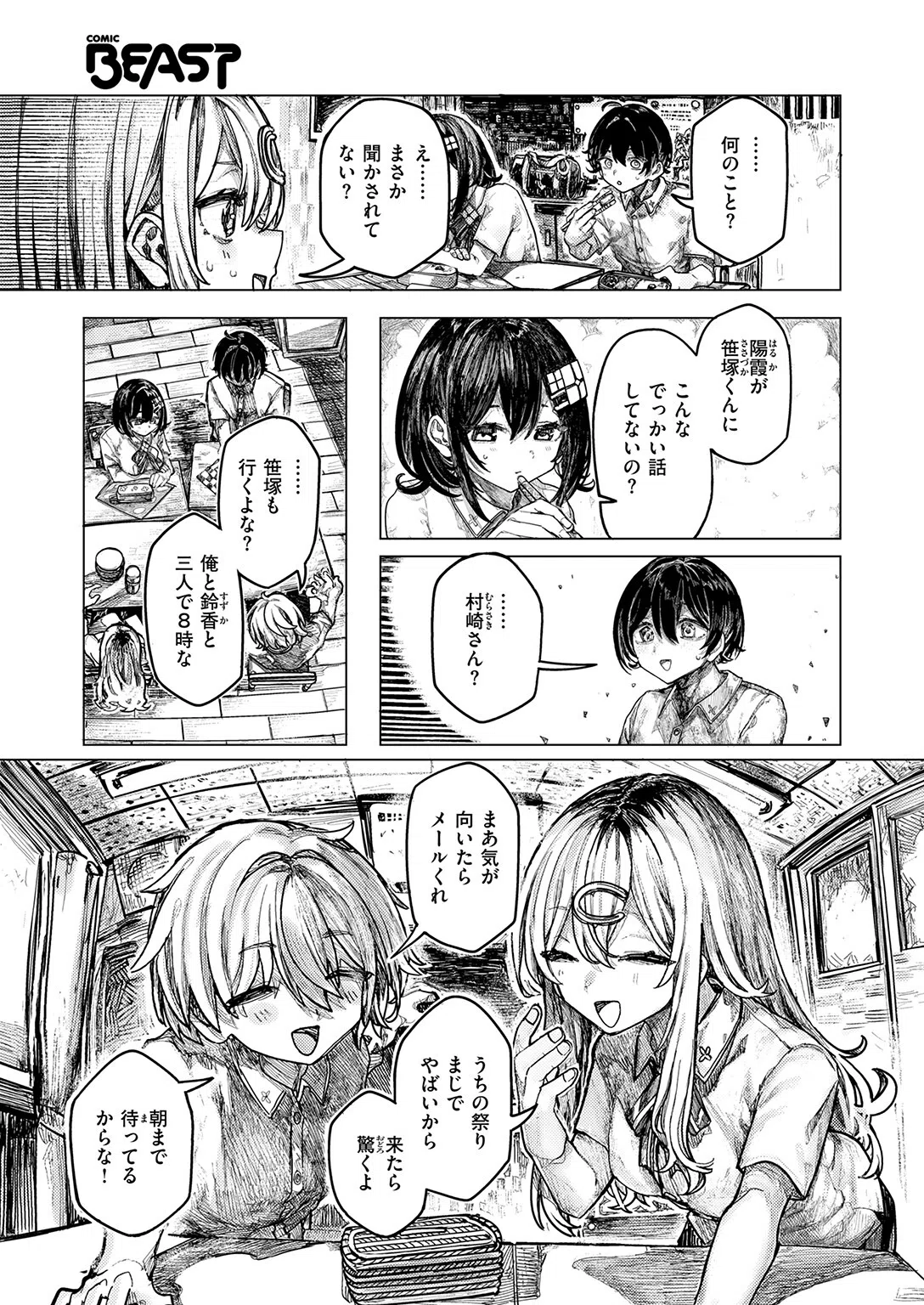 b915awnmg04190 COMIC快楽天ビースト 73ページ