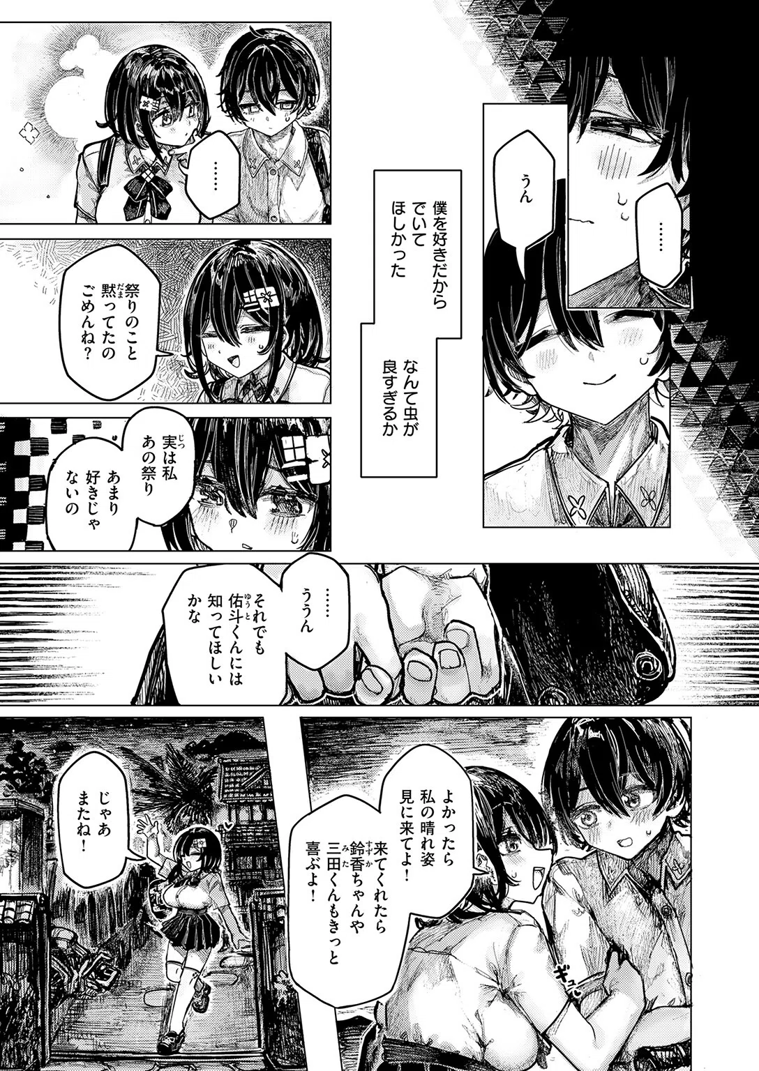 b915awnmg04190 COMIC快楽天ビースト 75ページ