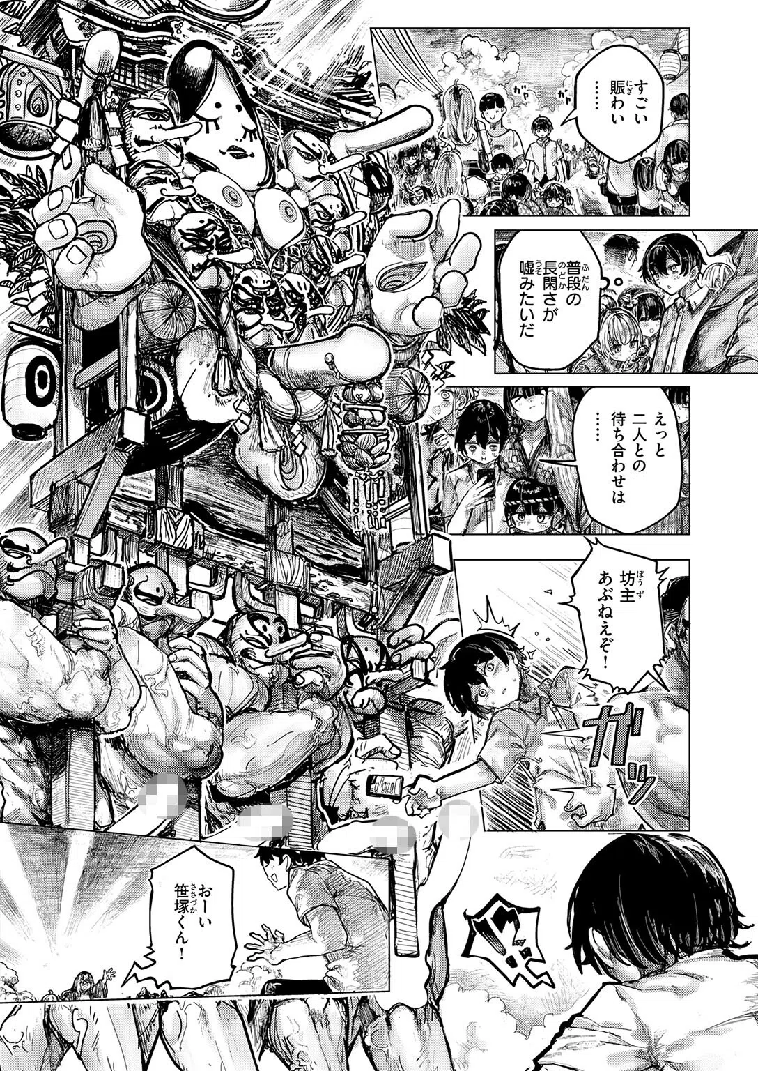 b915awnmg04190 COMIC快楽天ビースト 76ページ