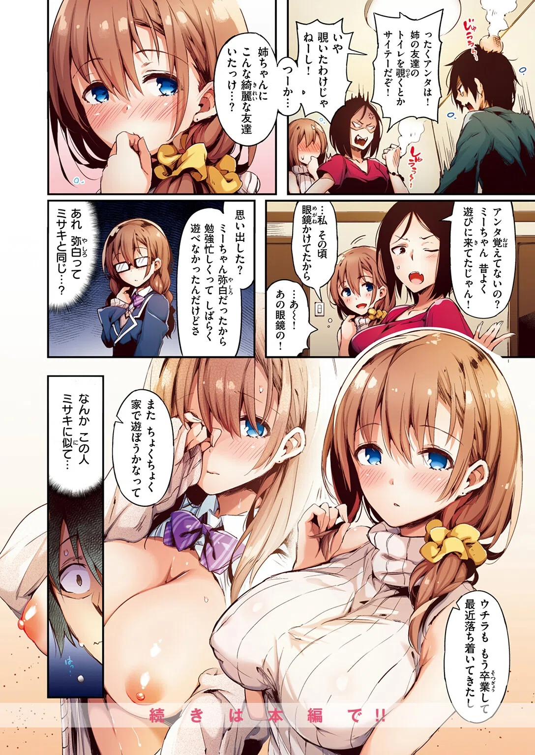 b915awnmg04190 COMIC快楽天ビースト 82ページ