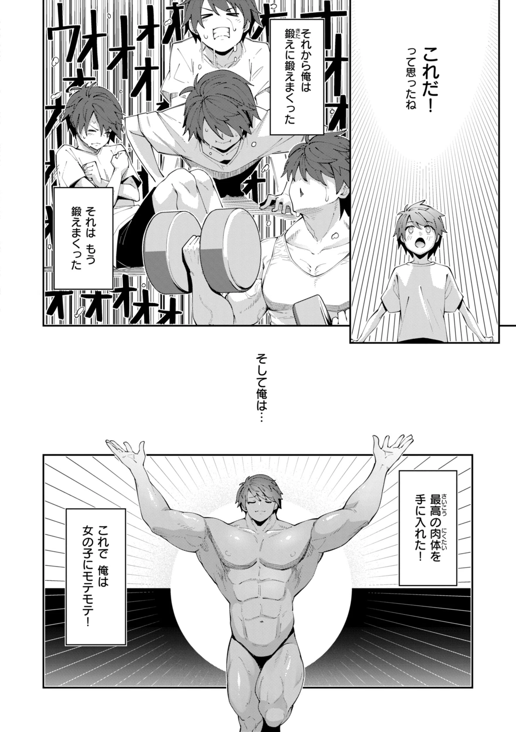 b915awnmg04220 異世界召喚されたので鍛え上げた肉体を駆使してスケベしようと思う【デジタル版限定おまけ付き】 4ページ