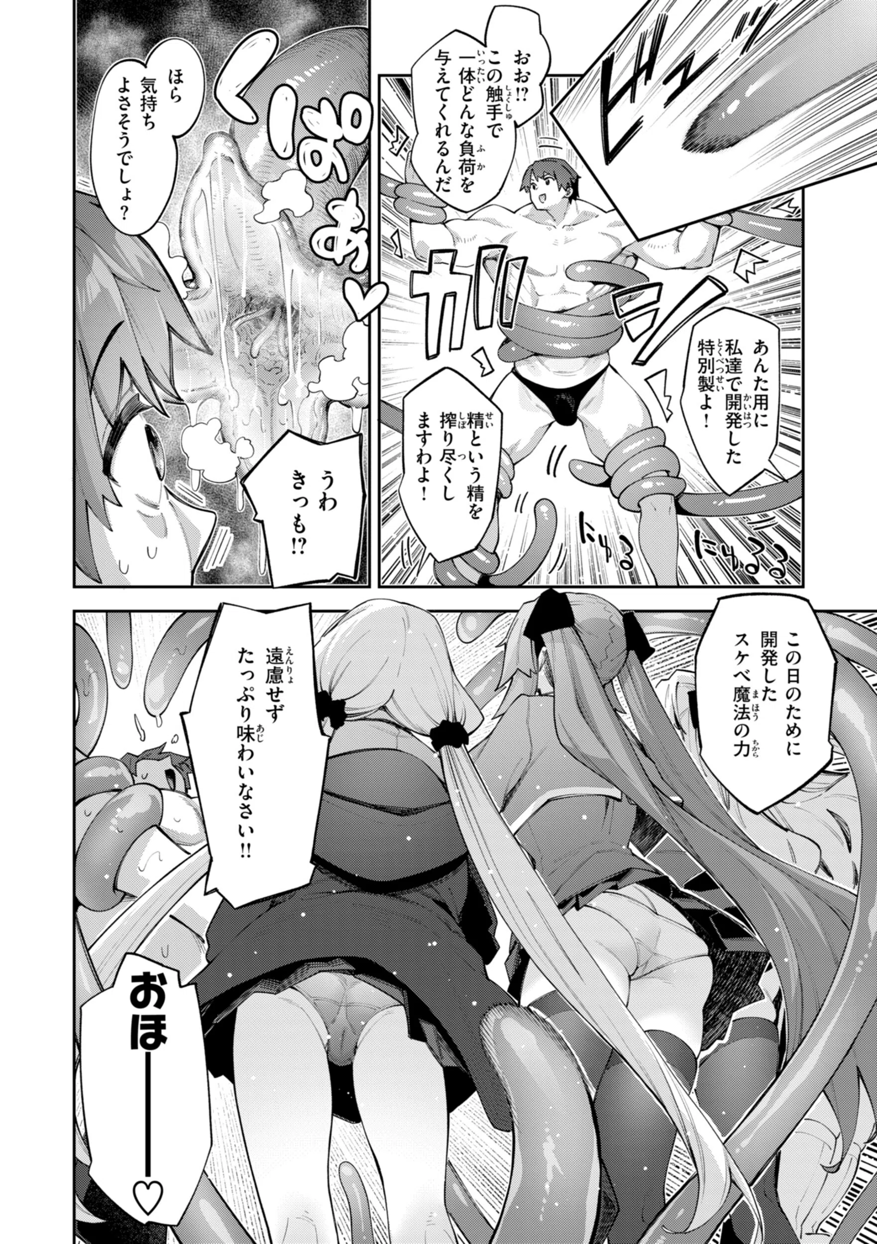 b915awnmg04220 異世界召喚されたので鍛え上げた肉体を駆使してスケベしようと思う【デジタル版限定おまけ付き】 60ページ