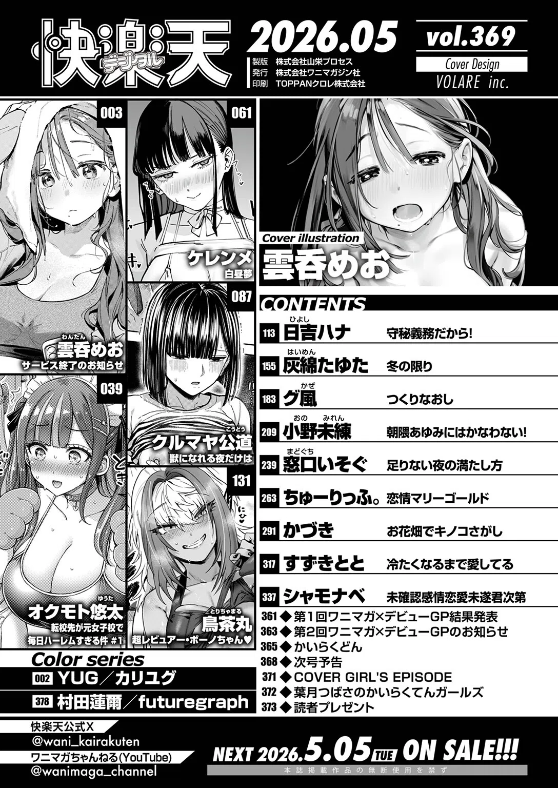 b915awnmg04223 COMIC快楽天 2ページ