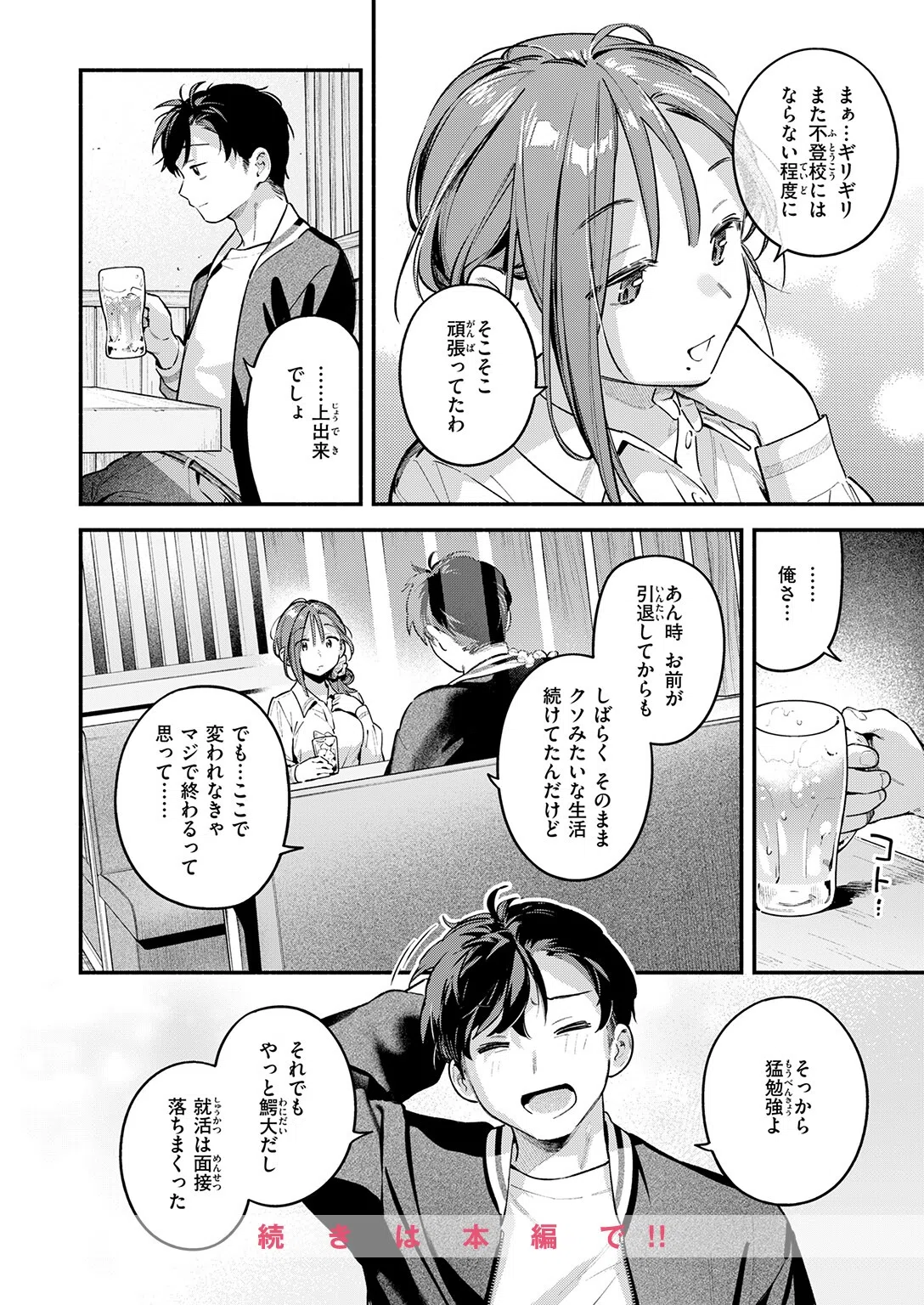 b915awnmg04223 COMIC快楽天 10ページ