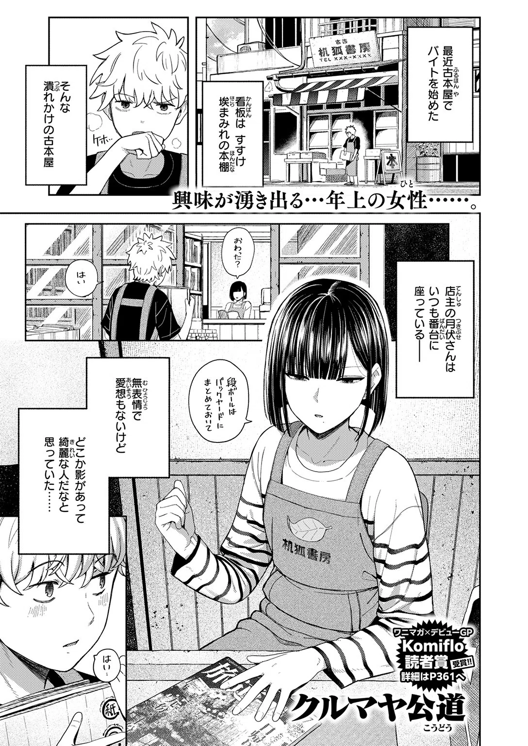 b915awnmg04223 COMIC快楽天 27ページ
