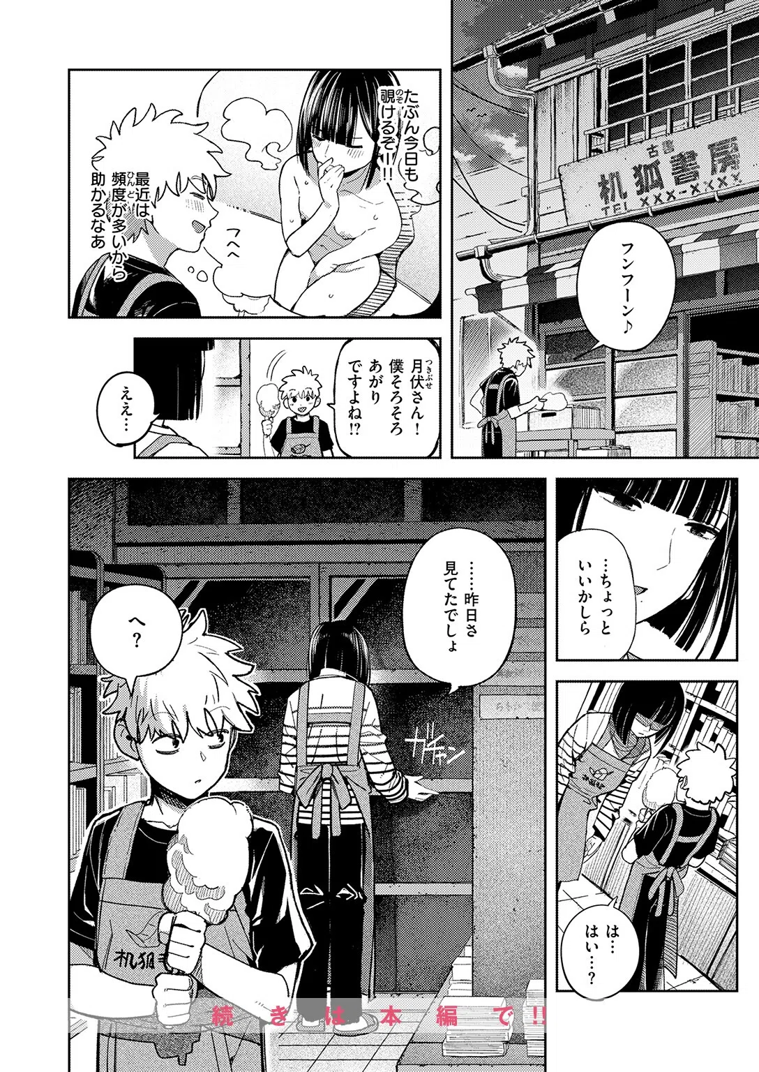 b915awnmg04223 COMIC快楽天 34ページ