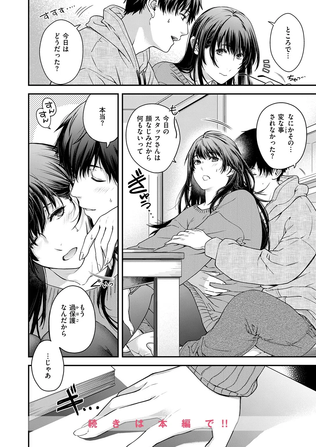 b915awnmg04223 COMIC快楽天 38ページ