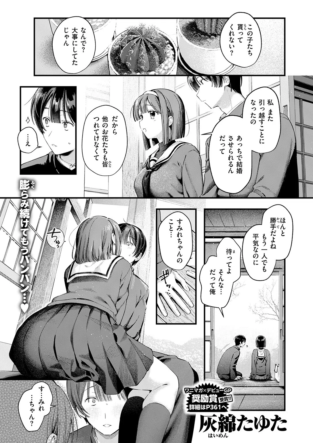 b915awnmg04223 COMIC快楽天 47ページ