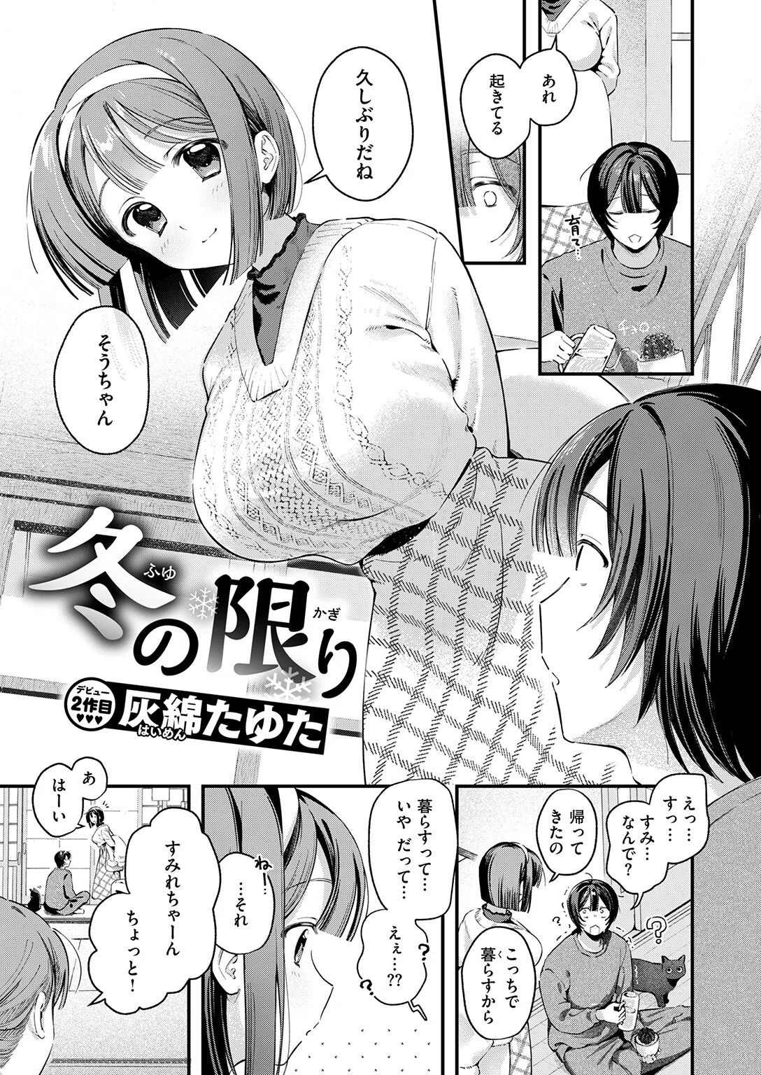 b915awnmg04223 COMIC快楽天 49ページ