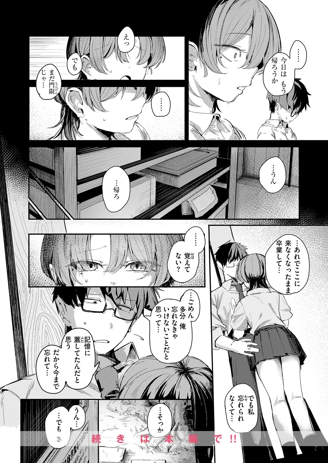 b915awnmg04223 COMIC快楽天 62ページ