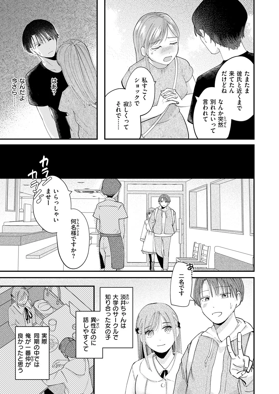 b915awnmg04223 COMIC快楽天 73ページ