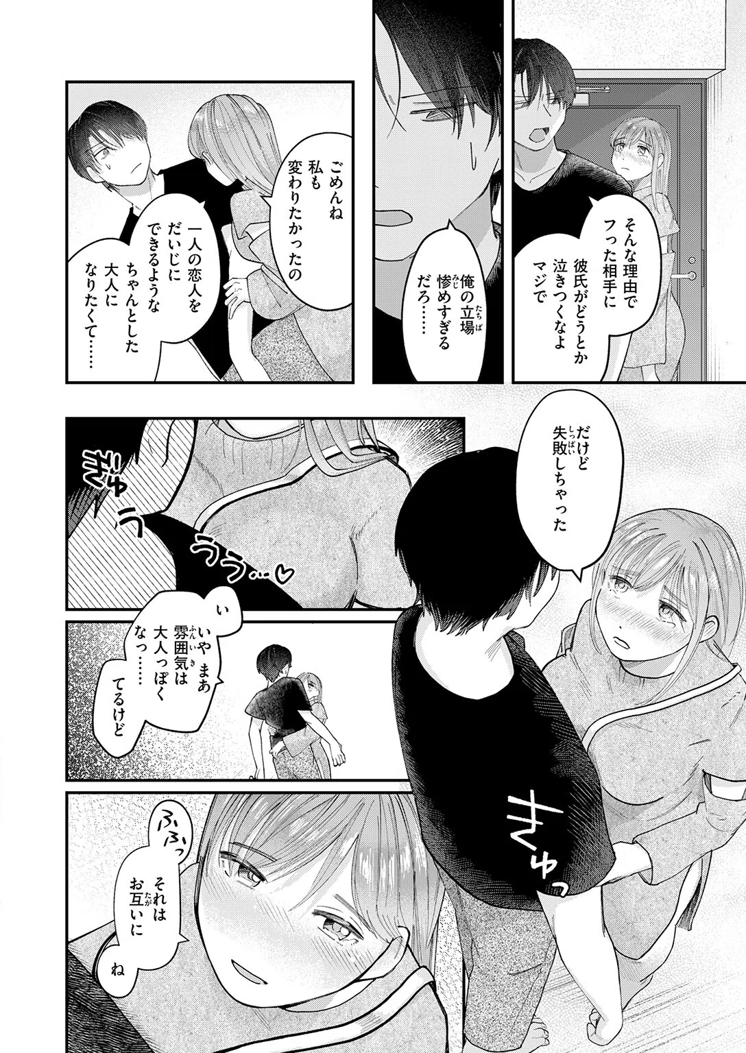 b915awnmg04223 COMIC快楽天 76ページ