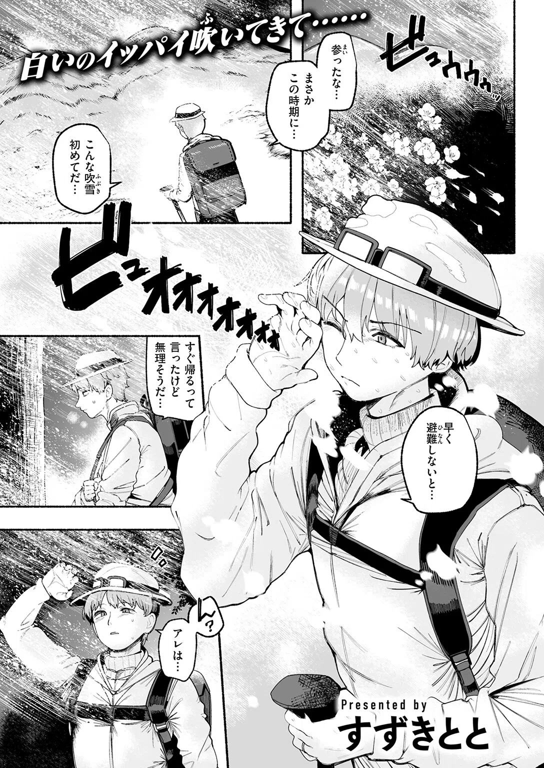 b915awnmg04223 COMIC快楽天 95ページ