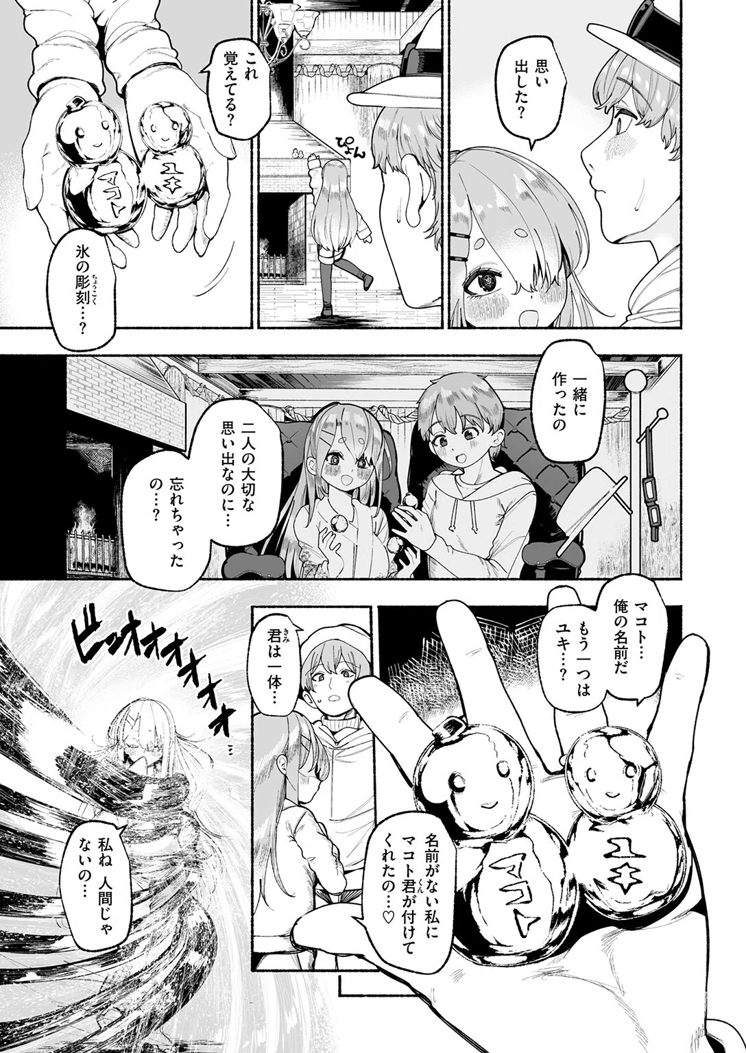 b915awnmg04223 COMIC快楽天 99ページ