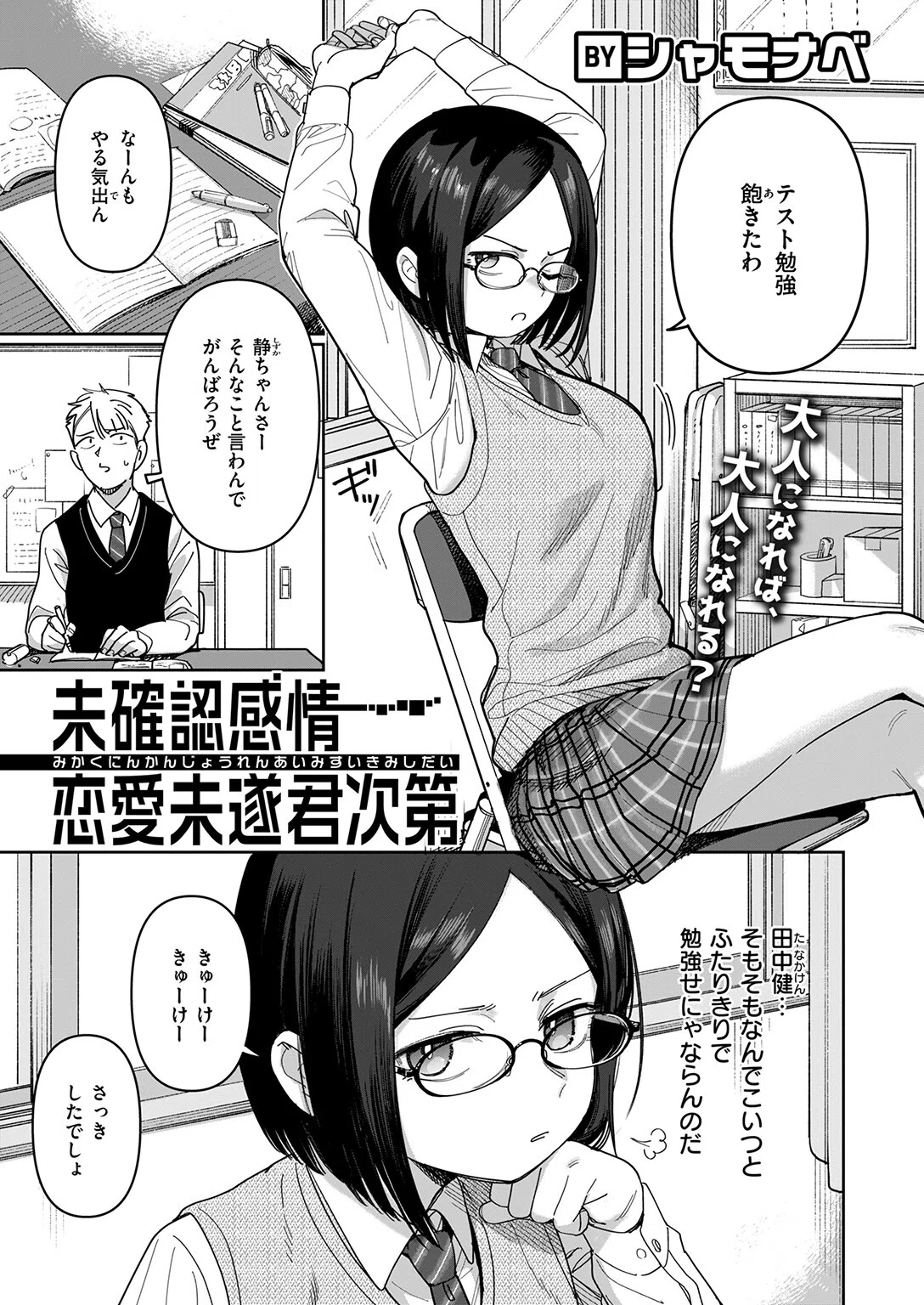 b915awnmg04223 COMIC快楽天 103ページ