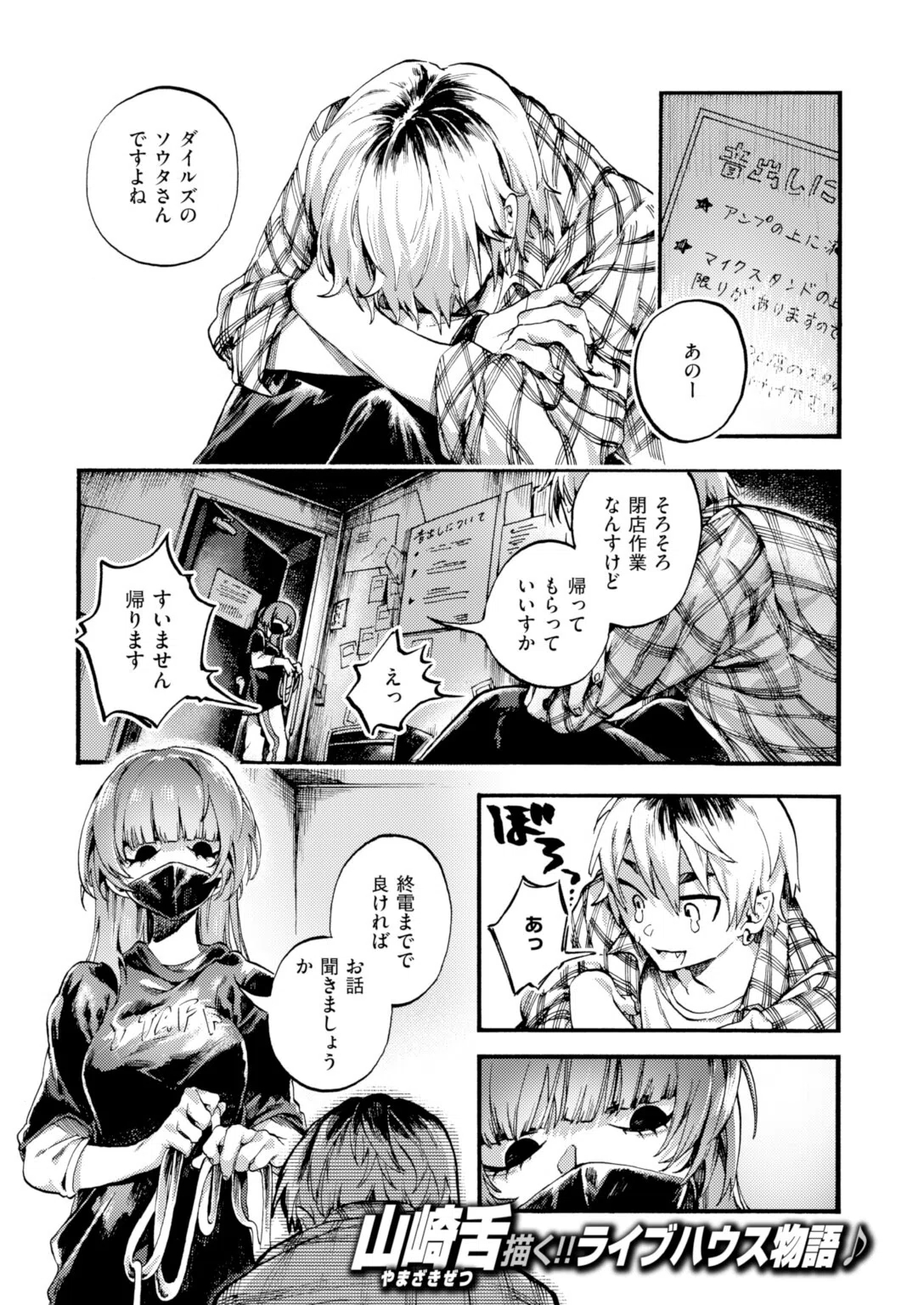b915awnmg04238 COMIC ゼロス 3ページ