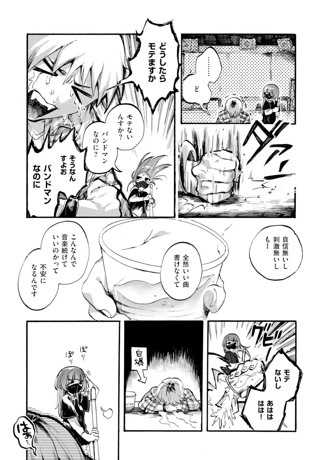 b915awnmg04238 COMIC ゼロス 6ページ