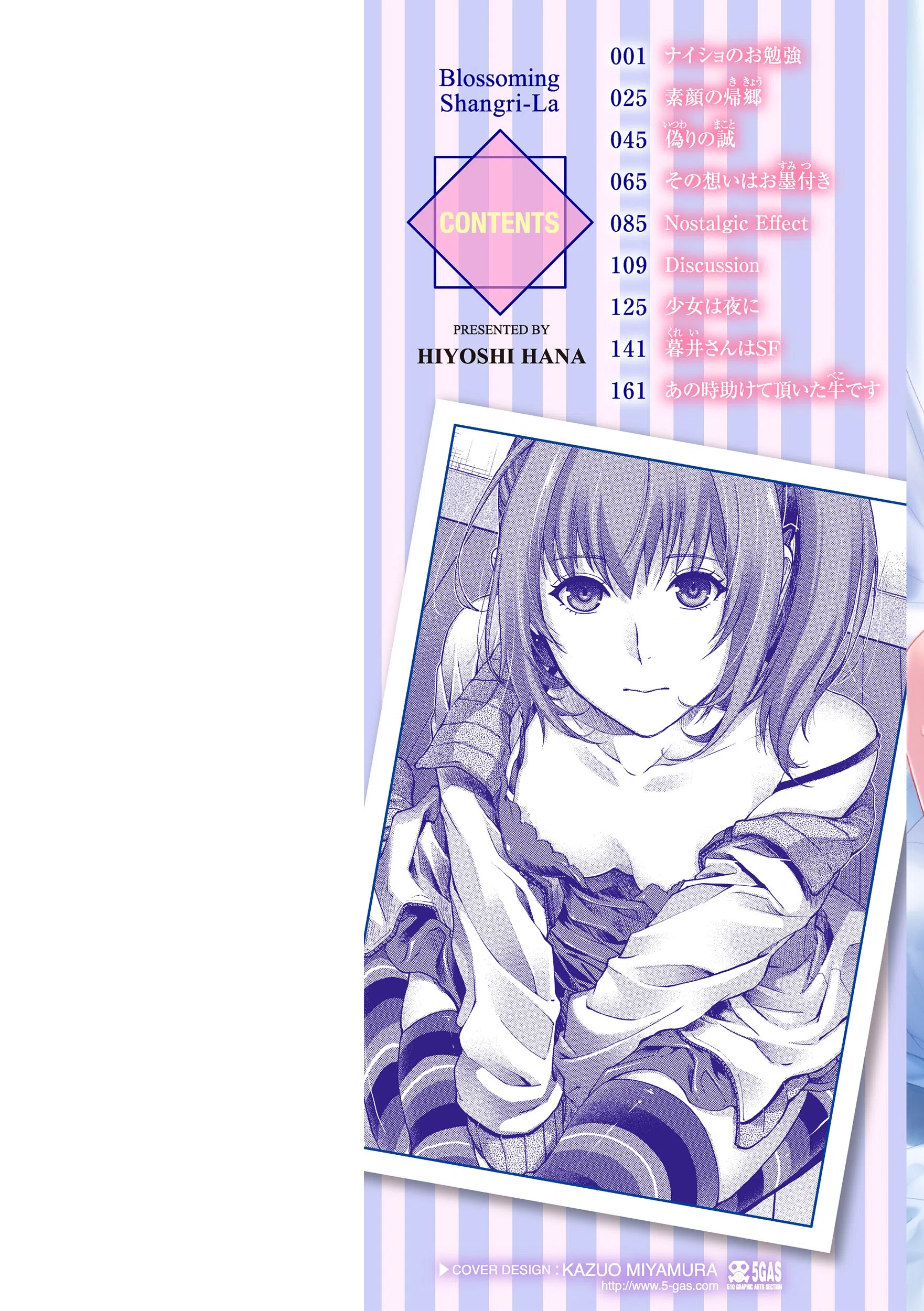 b915awnmg04243 いろめくシャングリラ【デジタル版限定おまけ付き】 2ページ