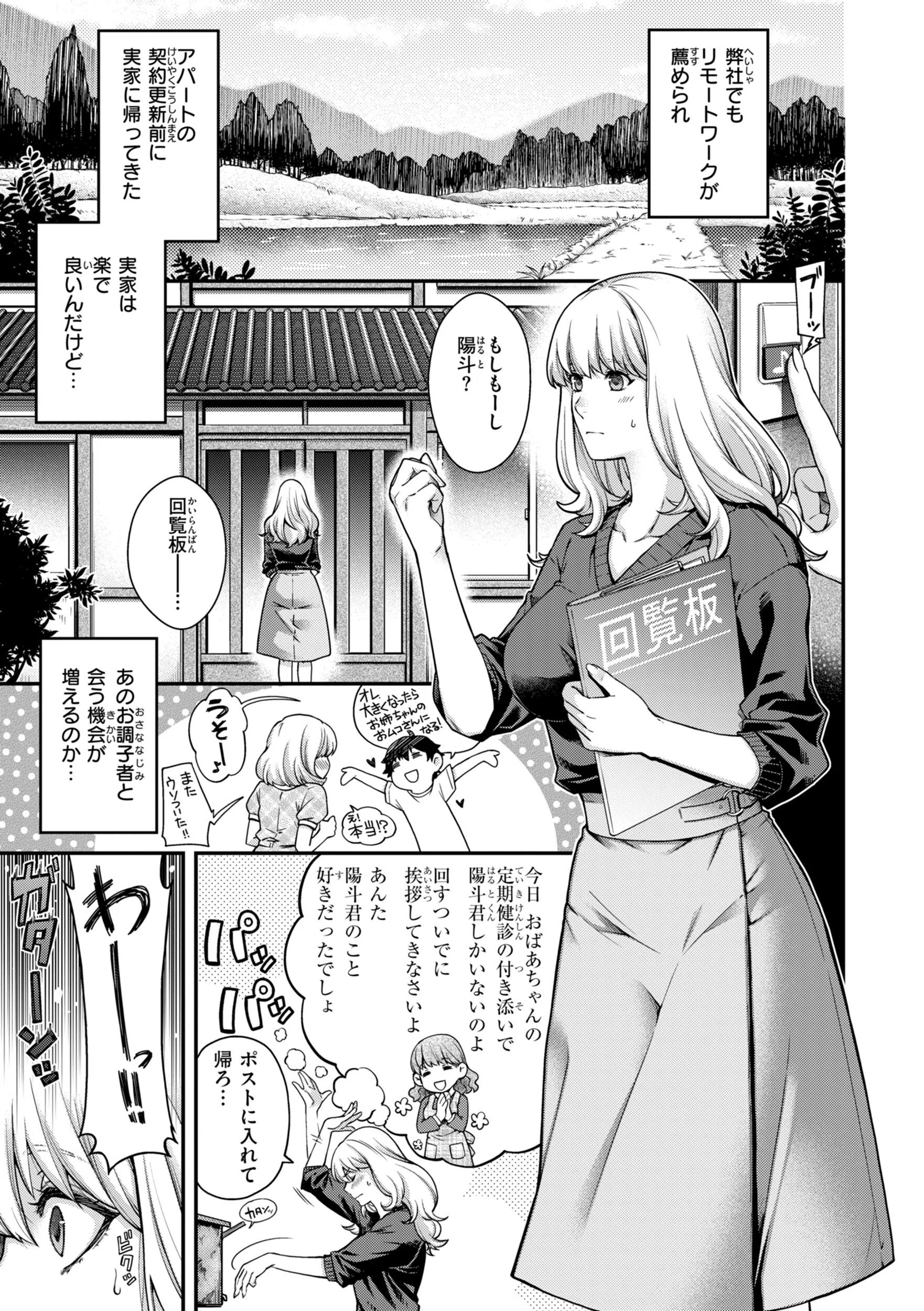 b915awnmg04243 いろめくシャングリラ【デジタル版限定おまけ付き】 27ページ