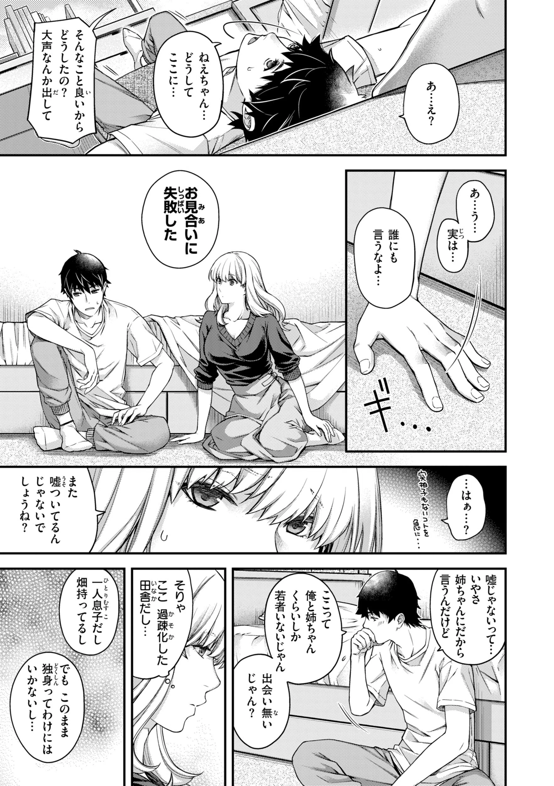 b915awnmg04243 いろめくシャングリラ【デジタル版限定おまけ付き】 29ページ