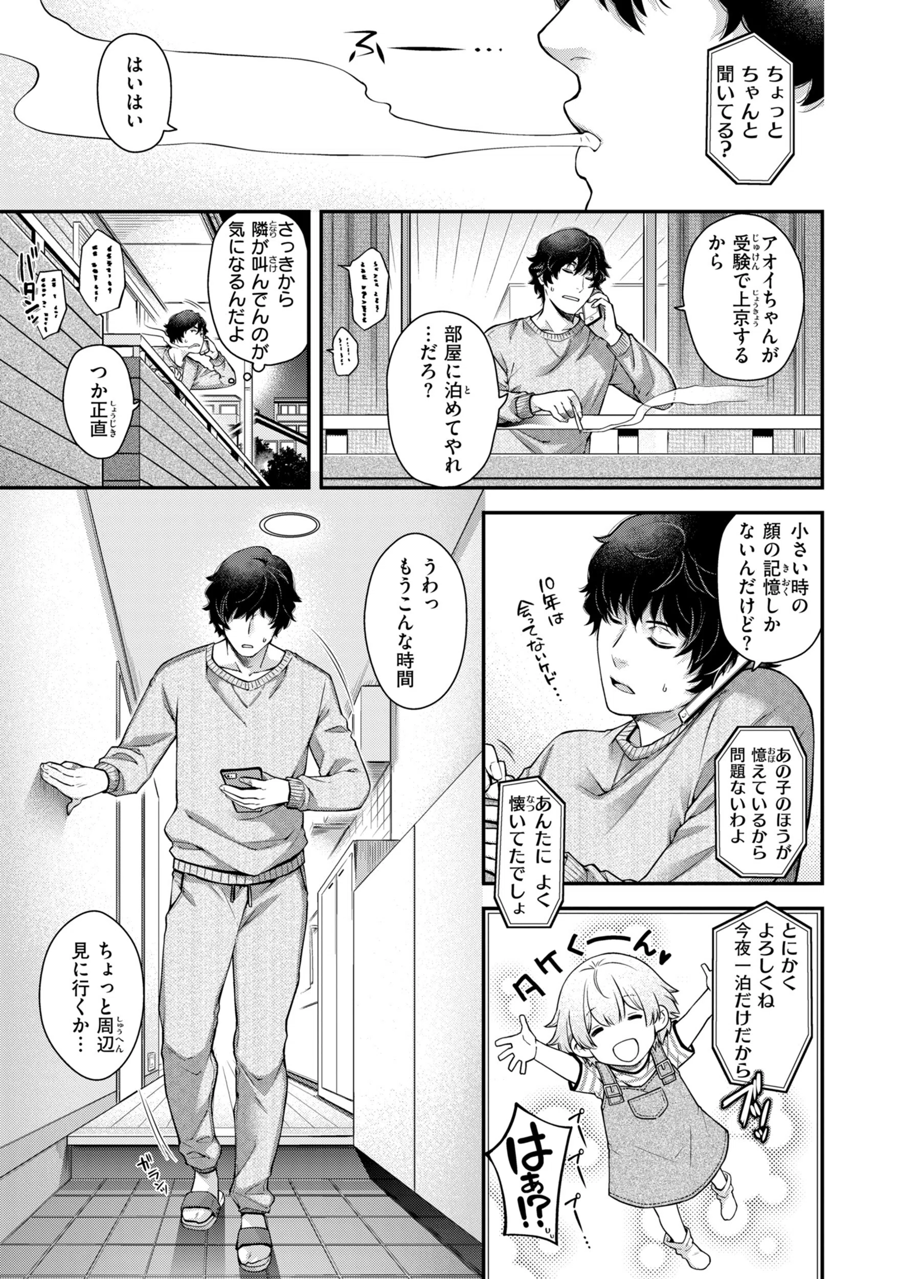 b915awnmg04243 いろめくシャングリラ【デジタル版限定おまけ付き】 35ページ