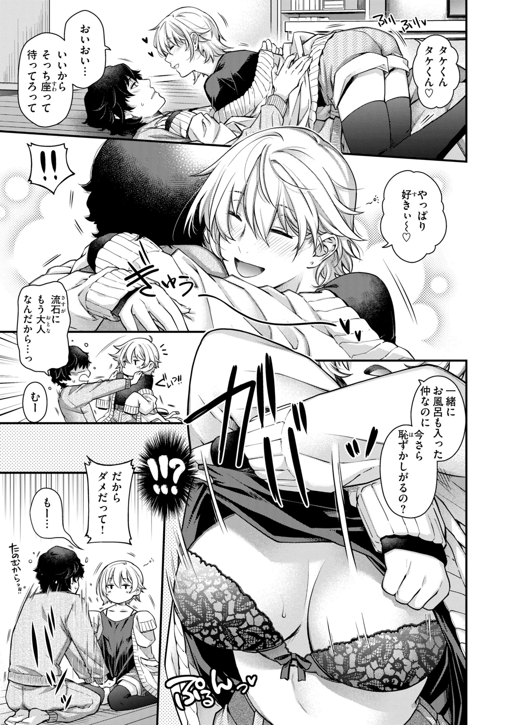 b915awnmg04243 いろめくシャングリラ【デジタル版限定おまけ付き】 39ページ