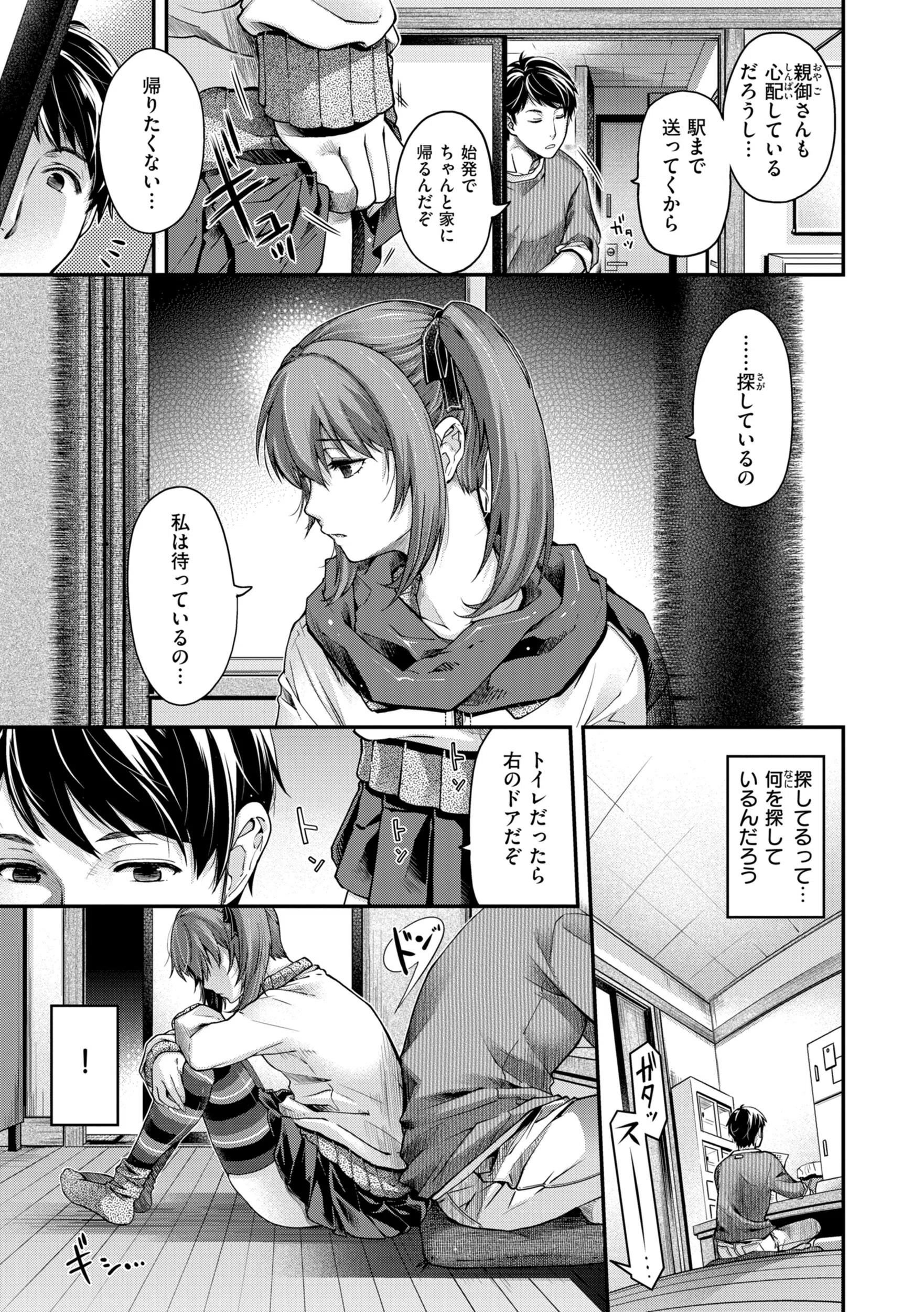 b915awnmg04243 いろめくシャングリラ【デジタル版限定おまけ付き】 49ページ