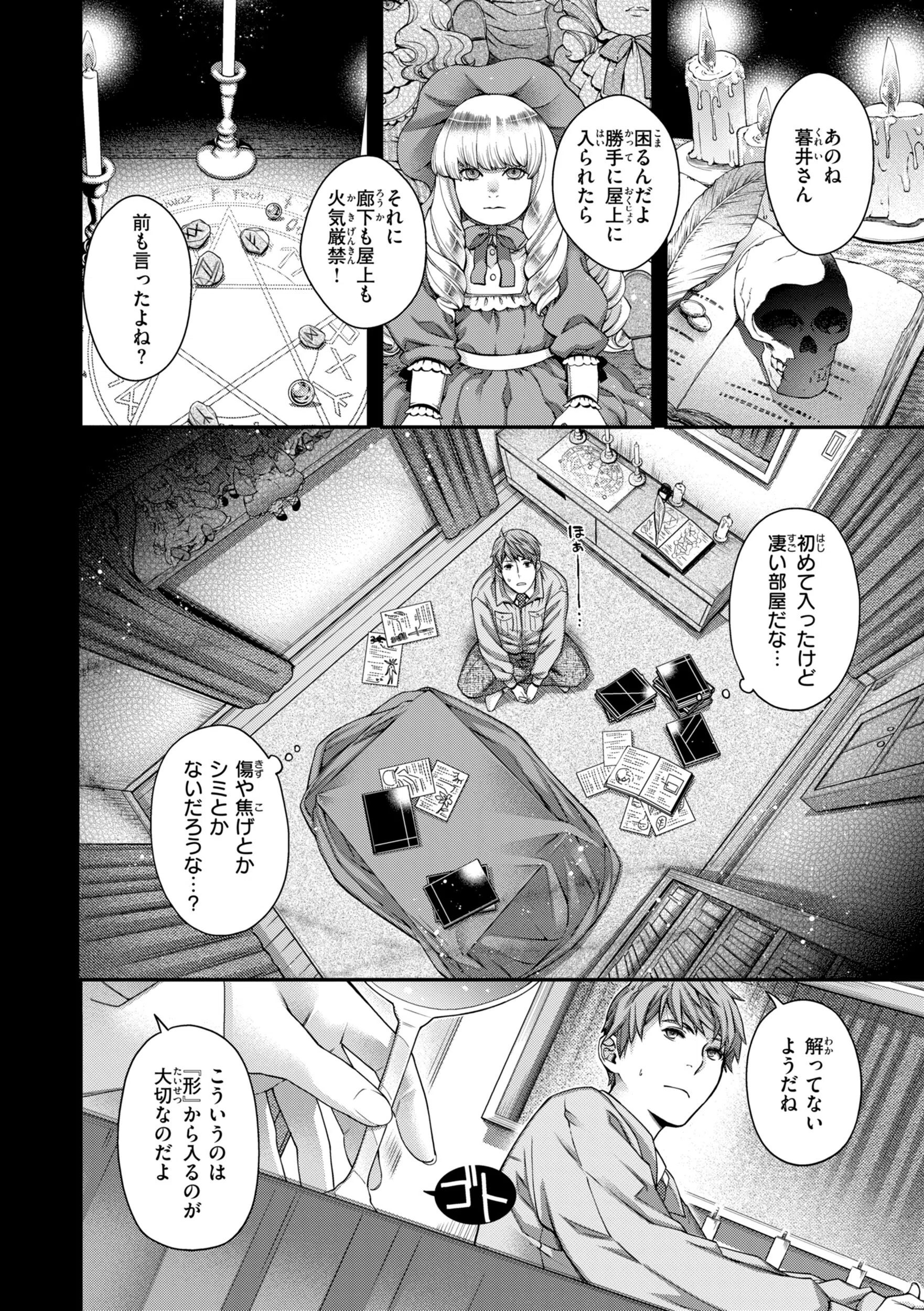 b915awnmg04243 いろめくシャングリラ【デジタル版限定おまけ付き】 52ページ