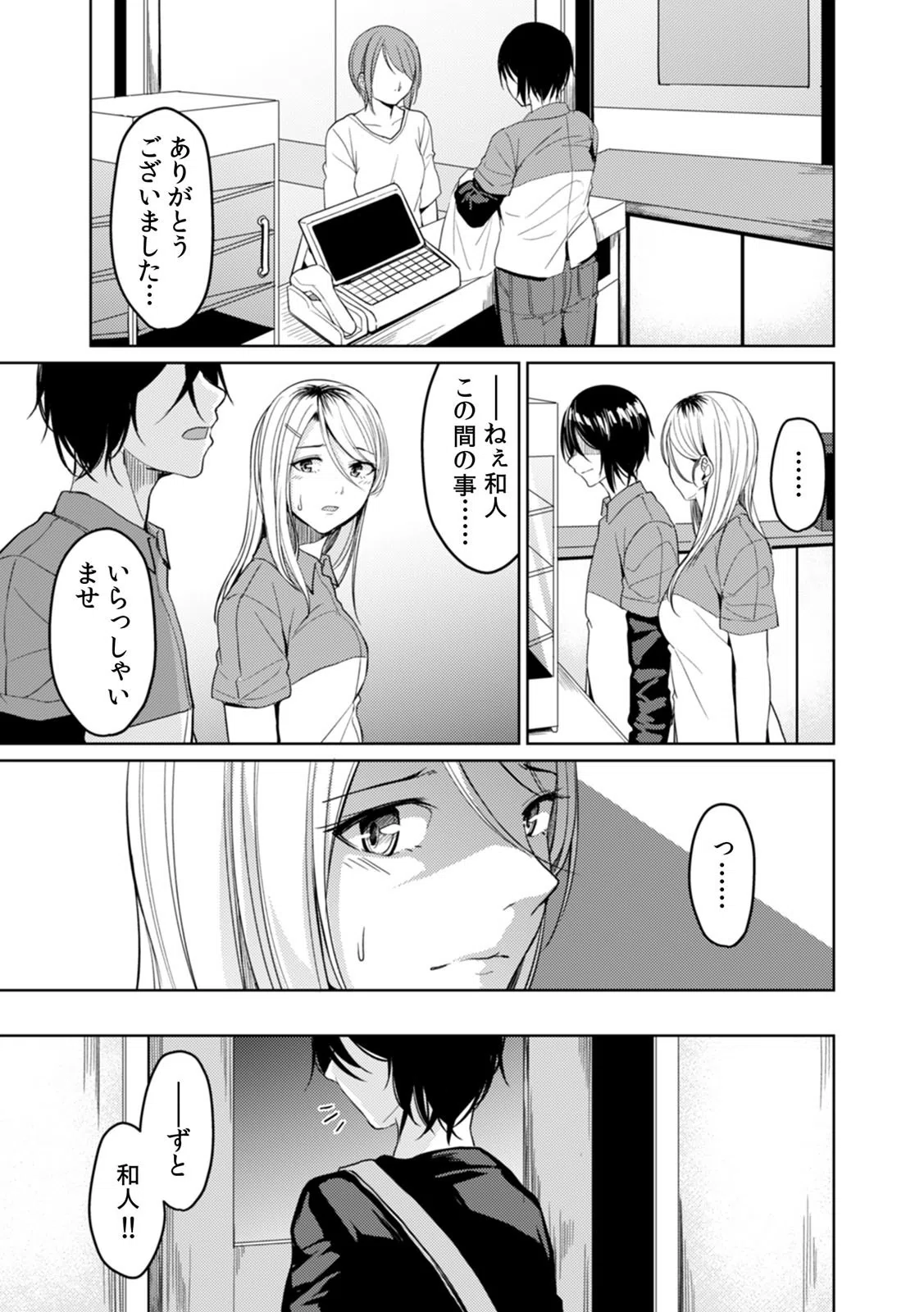 デリヘル呼んだら大嫌いな姉が来たので、復讐セックスで人生めちゃくちゃにしてみた。（単話） 3ページ