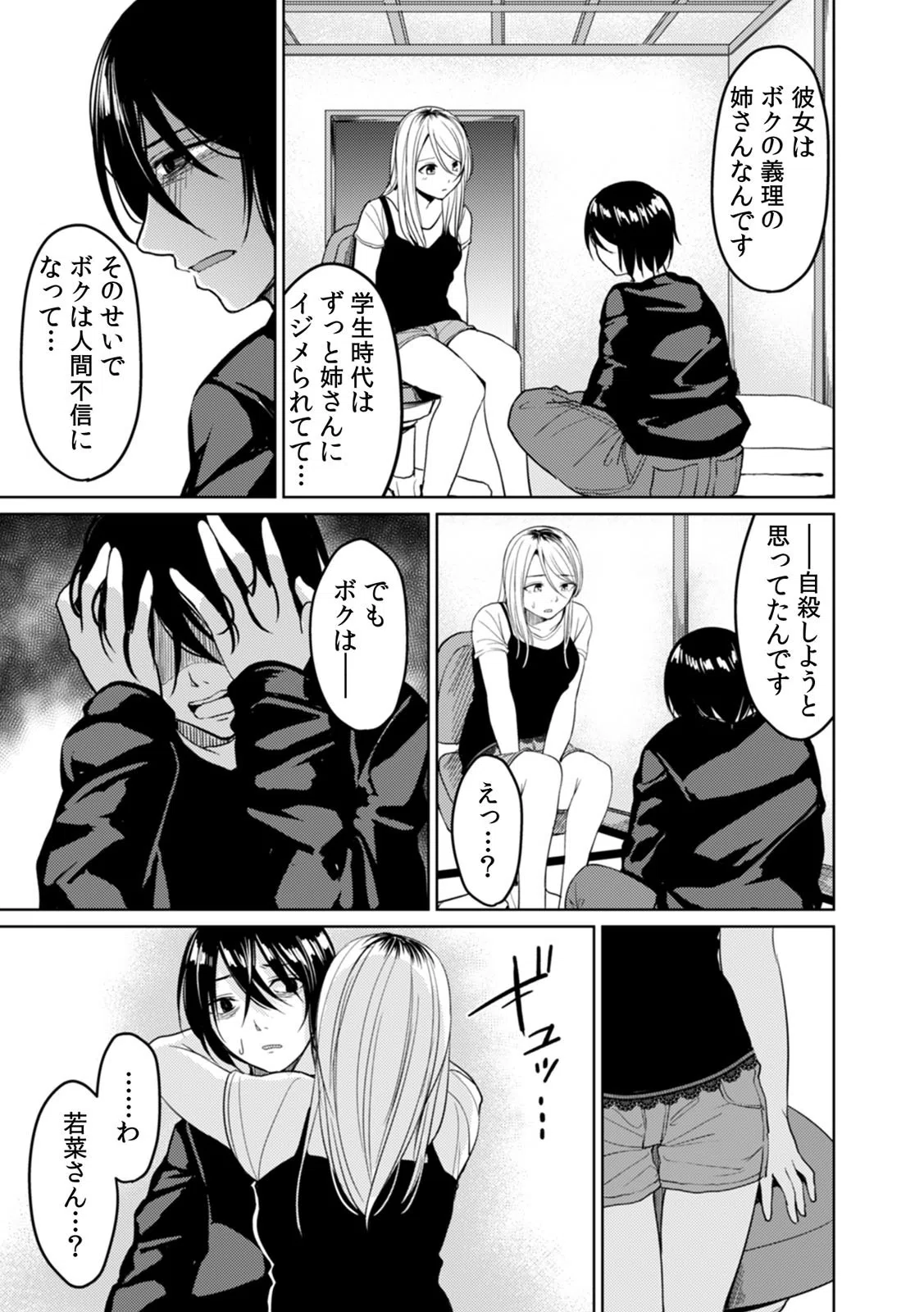 デリヘル呼んだら大嫌いな姉が来たので、復讐セックスで人生めちゃくちゃにしてみた。（単話） 5ページ