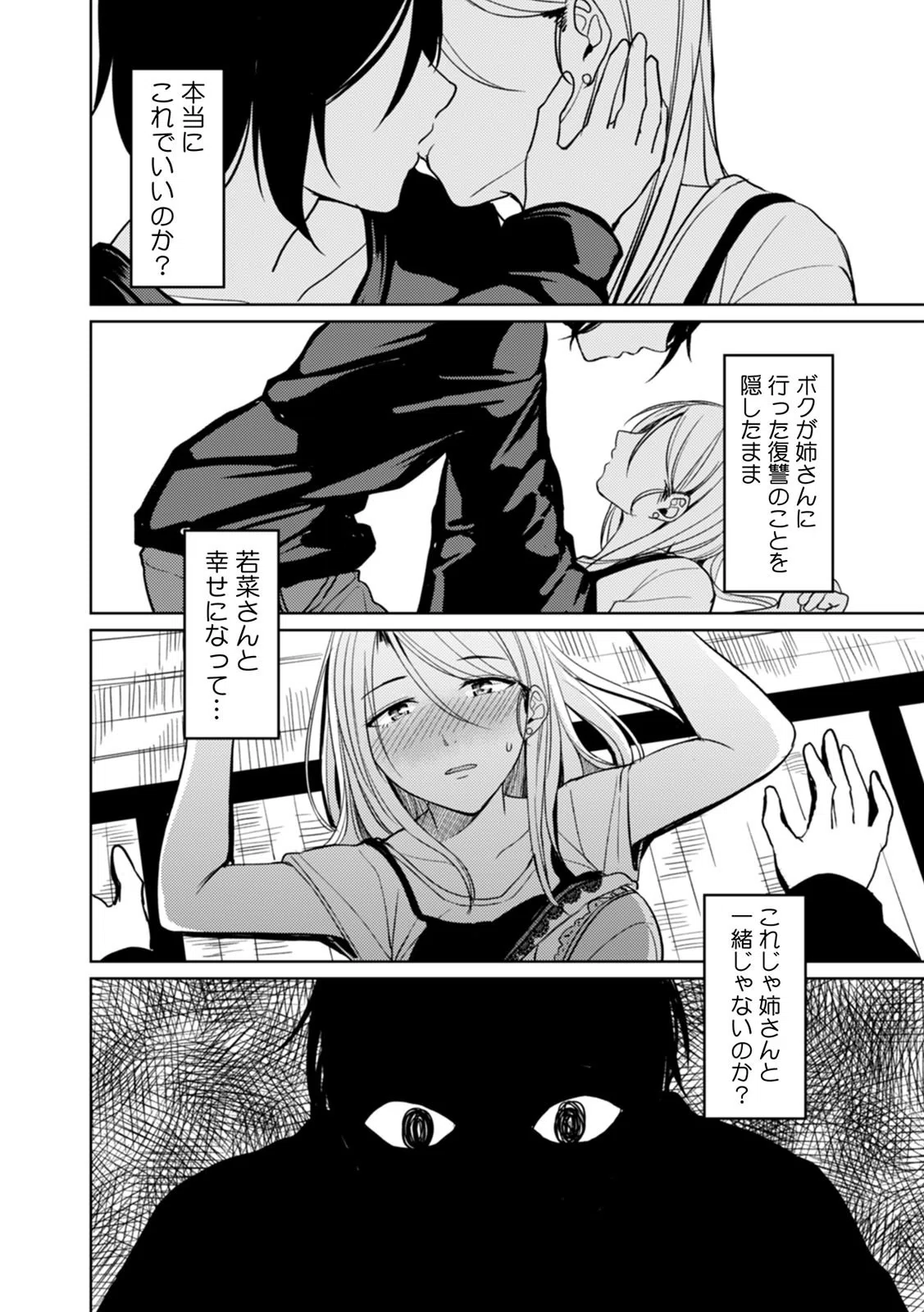 デリヘル呼んだら大嫌いな姉が来たので、復讐セックスで人生めちゃくちゃにしてみた。（単話） 8ページ