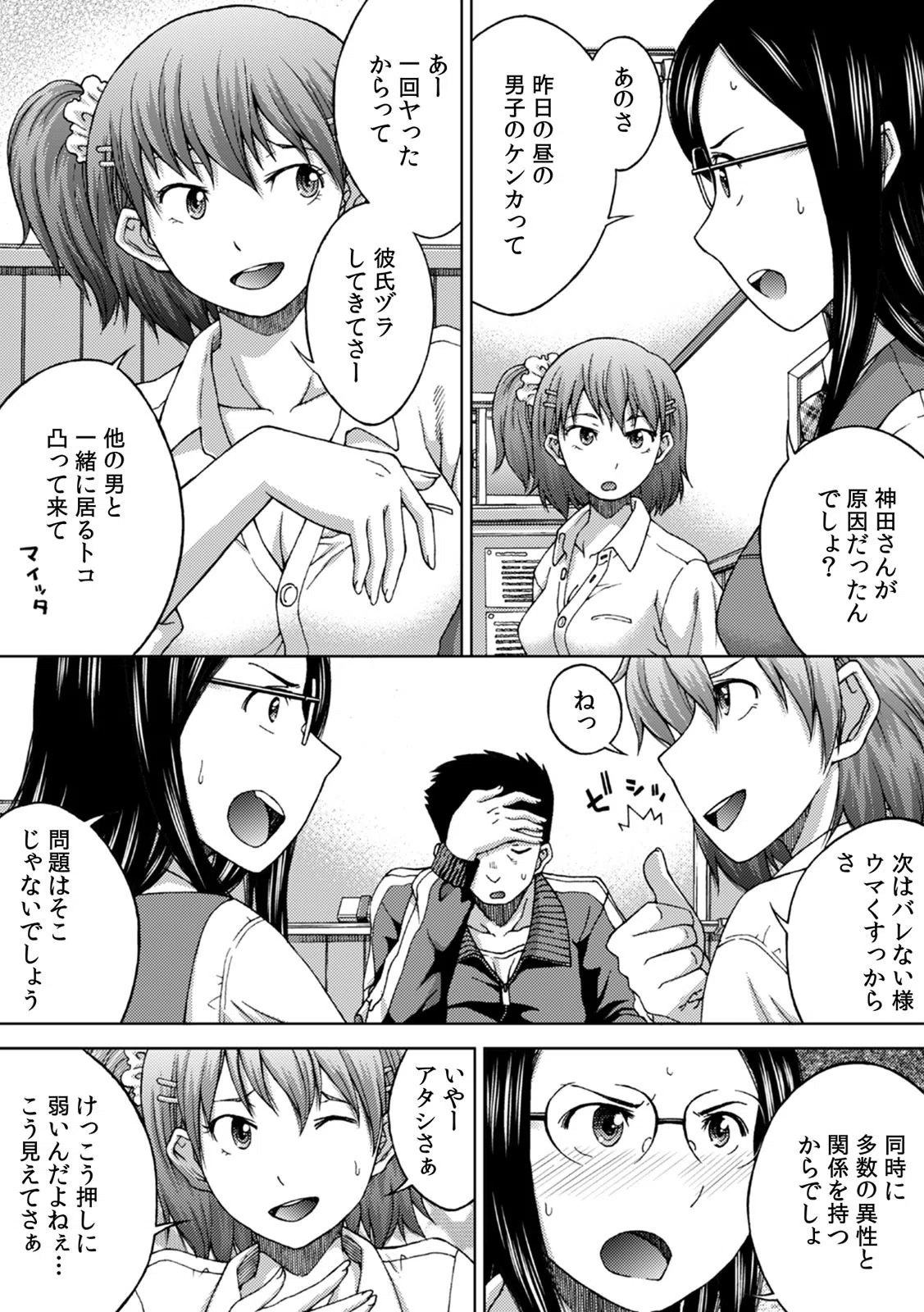 SEXしないと出られない教室〜仕方なく地味子をハメたら…敏感スケベ体質だったw〜（単話） 3ページ