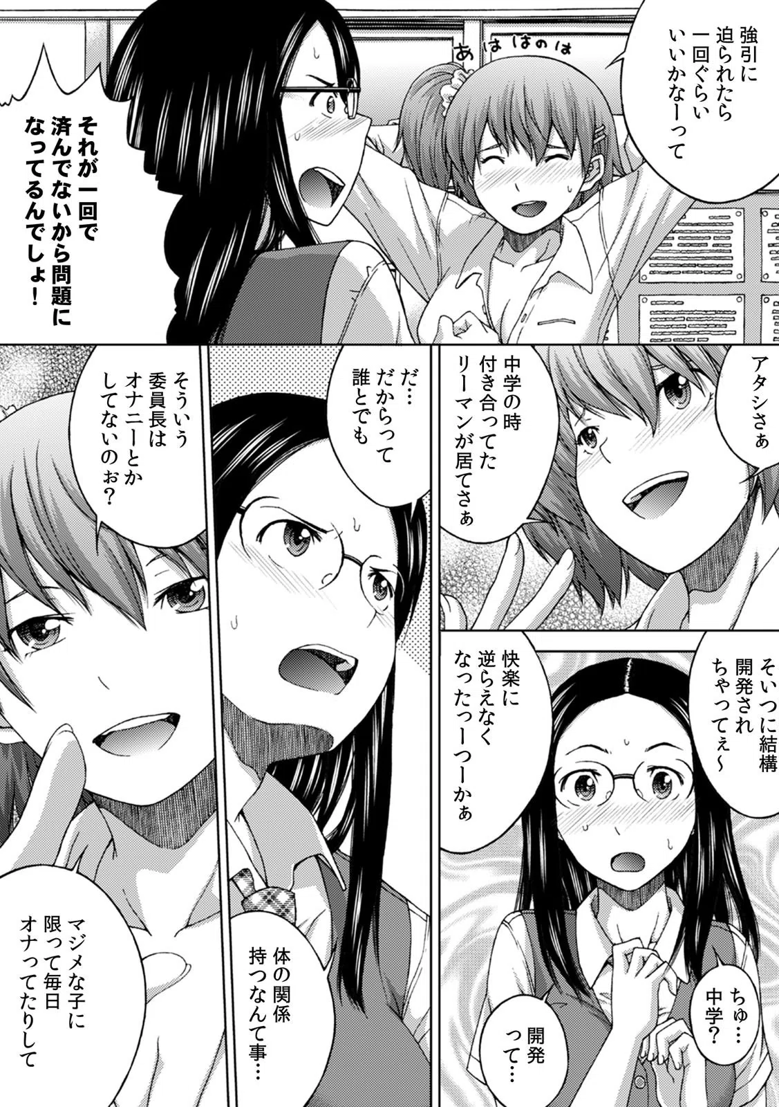 SEXしないと出られない教室〜仕方なく地味子をハメたら…敏感スケベ体質だったw〜（単話） 4ページ