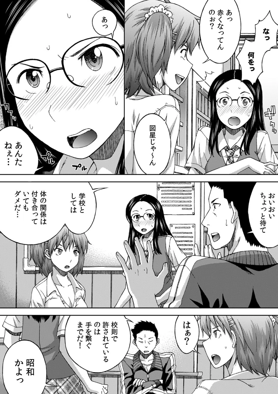 SEXしないと出られない教室〜仕方なく地味子をハメたら…敏感スケベ体質だったw〜（単話） 5ページ