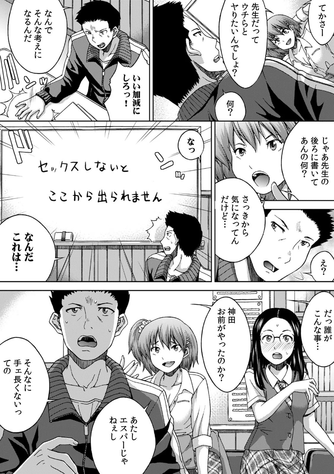 SEXしないと出られない教室〜仕方なく地味子をハメたら…敏感スケベ体質だったw〜（単話） 6ページ