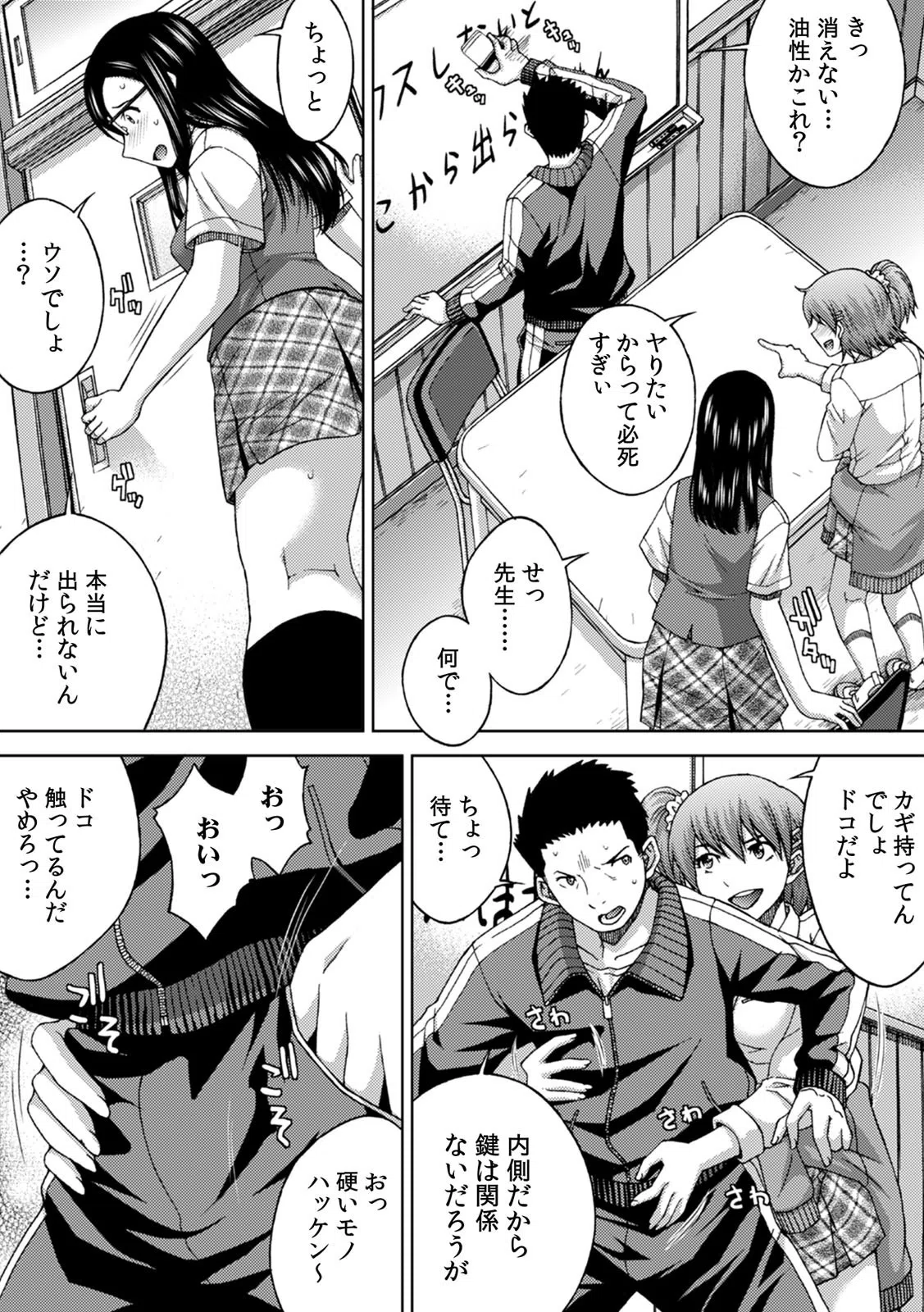 SEXしないと出られない教室〜仕方なく地味子をハメたら…敏感スケベ体質だったw〜（単話） 7ページ