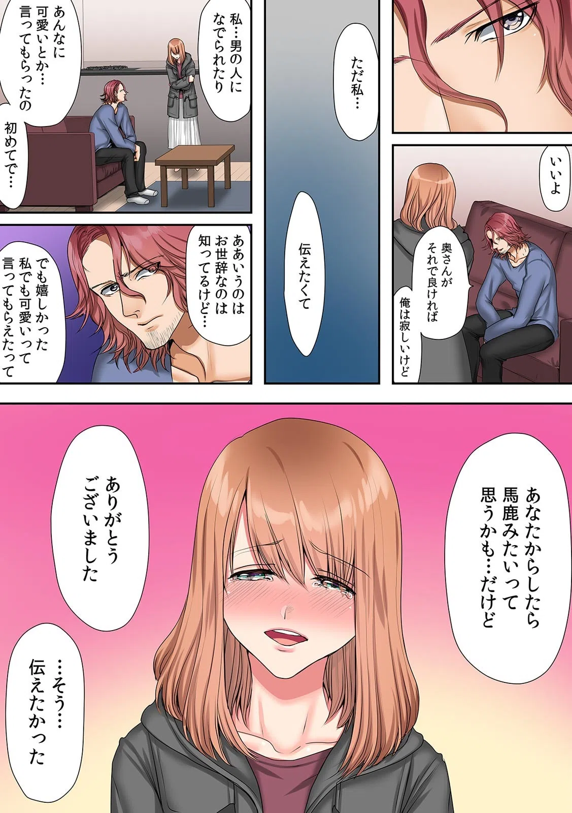 「奥さんのナカ、俺のでたっぷり躾けてあげるね」隣人の男に何度も掻き回されて…【フルカラー】（単話） 4ページ