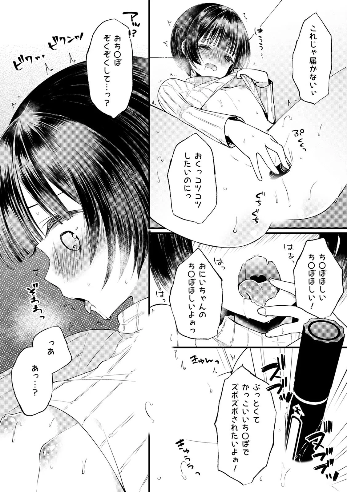 子宮つくっておにいちゃん！（単話） 4ページ